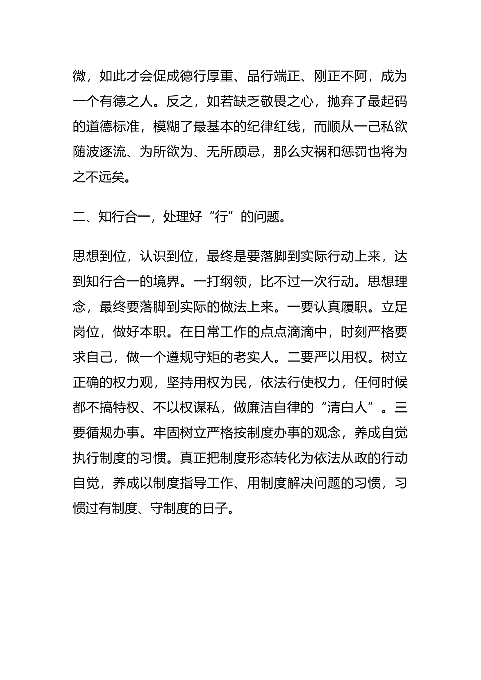 栀夏：党纪学习教育心得体会：正心促廉守牢底线.docx 第2页