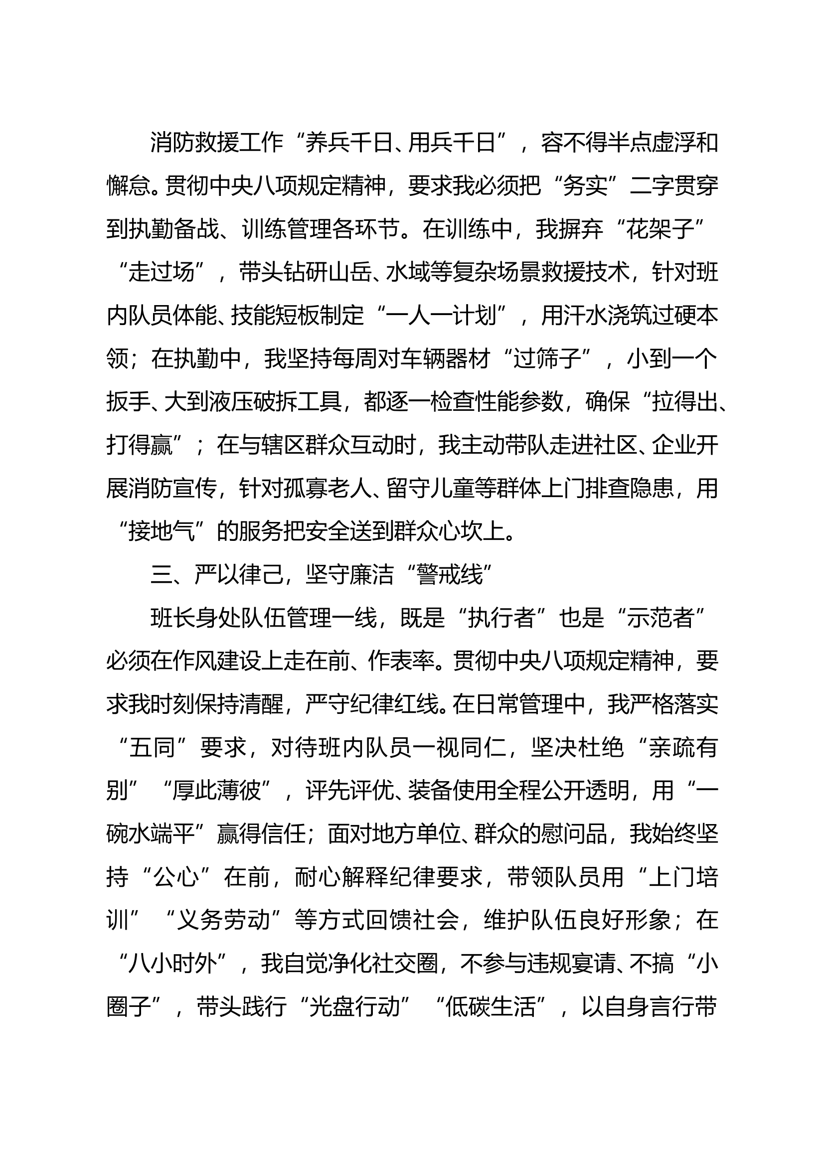 深入贯彻中央八项规定精神学习教育研讨材料(班长） 第2页