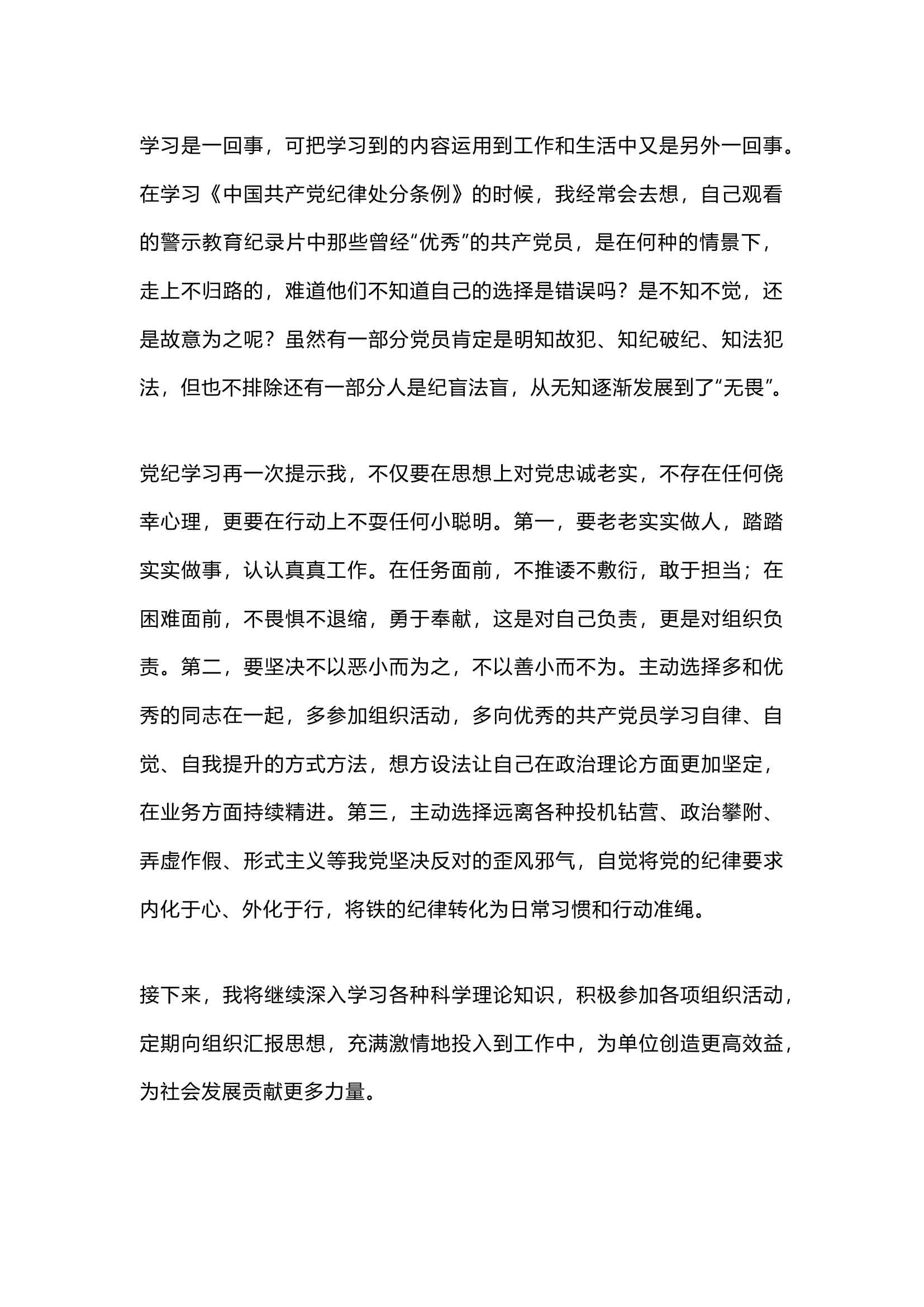 栀夏：2024年第2季度思想汇报（1）.docx 第2页