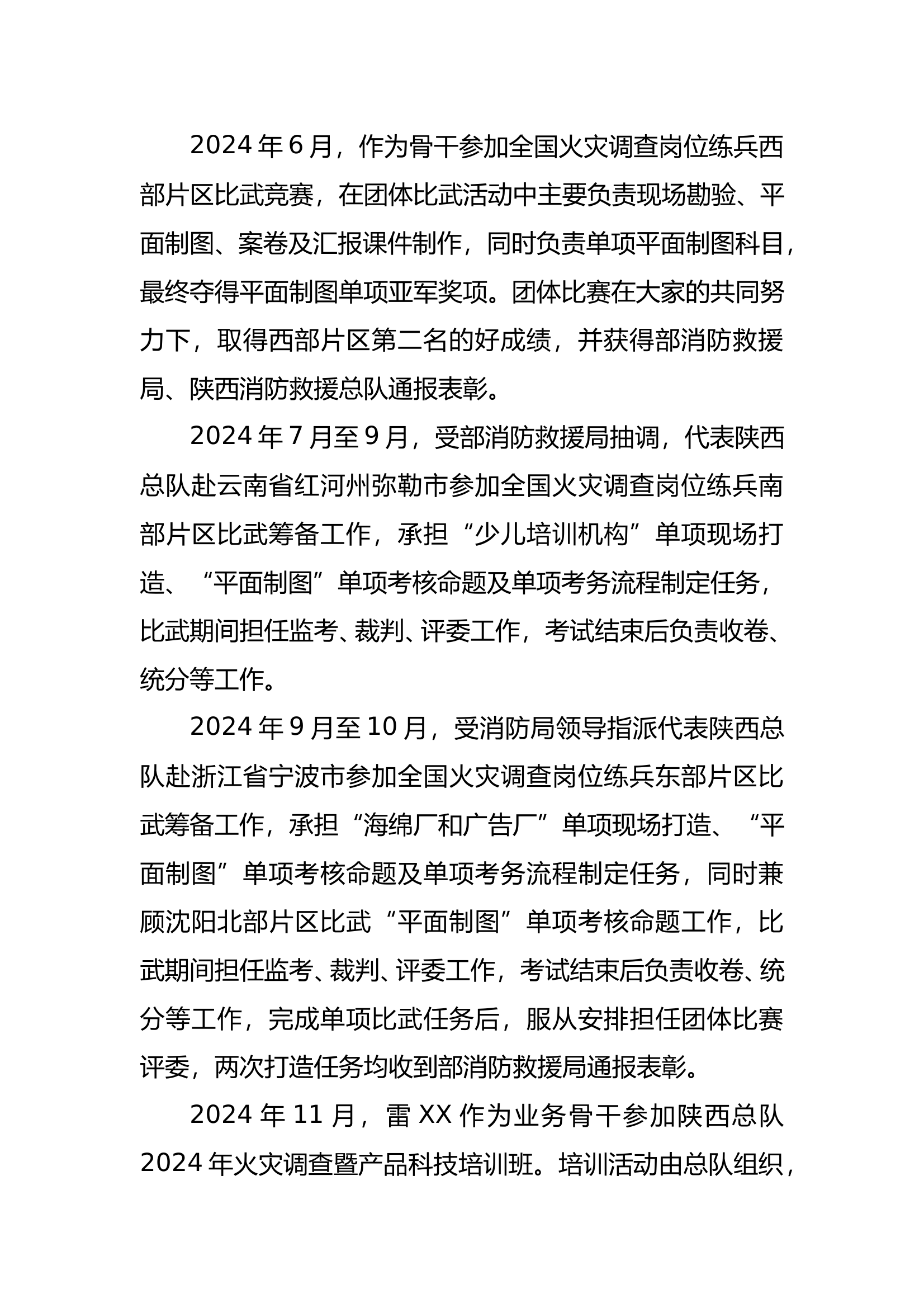 优秀消防监督员事迹材料 第2页