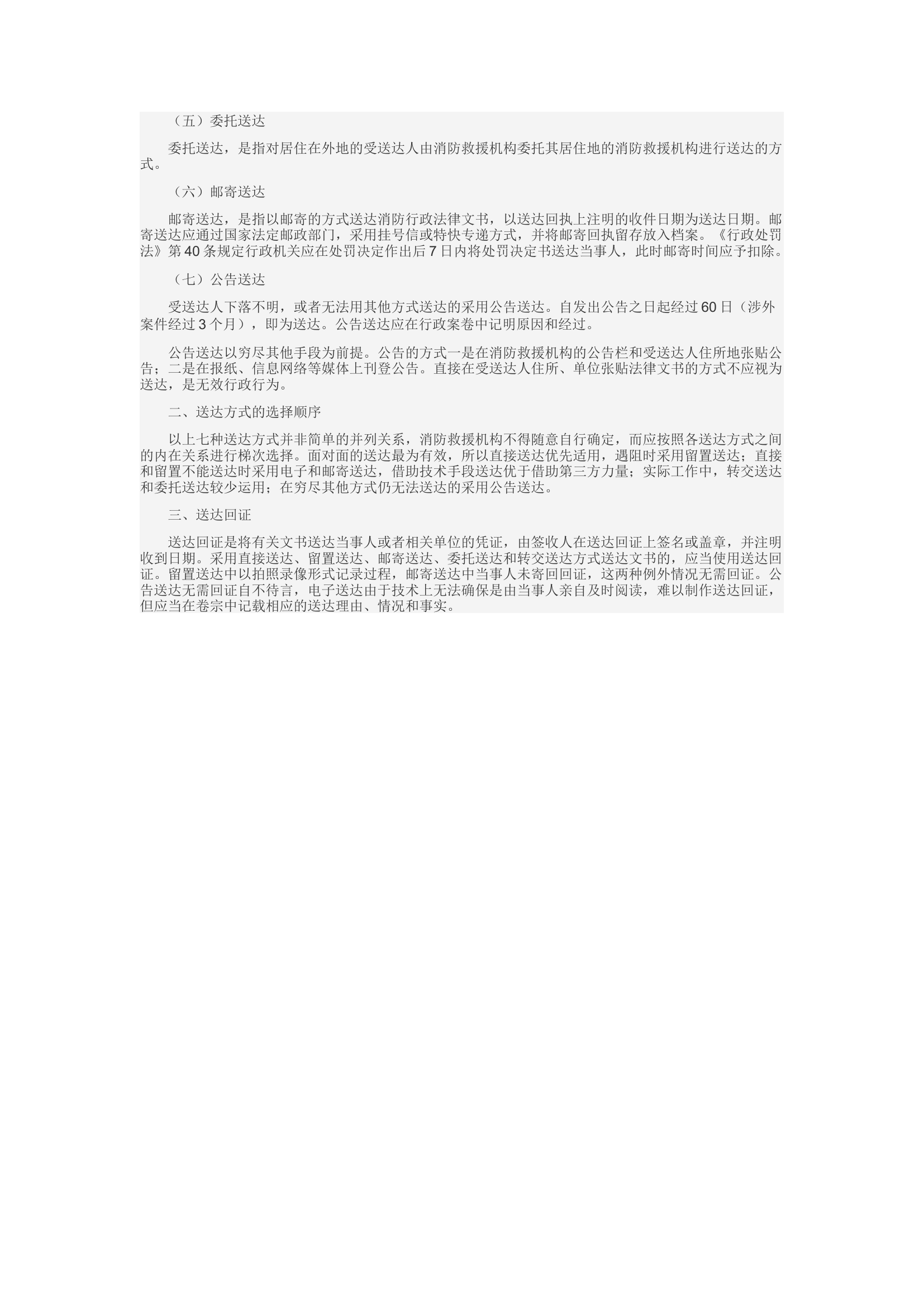 精品：d消防行政执法中的法律文书送达.docx 第2页