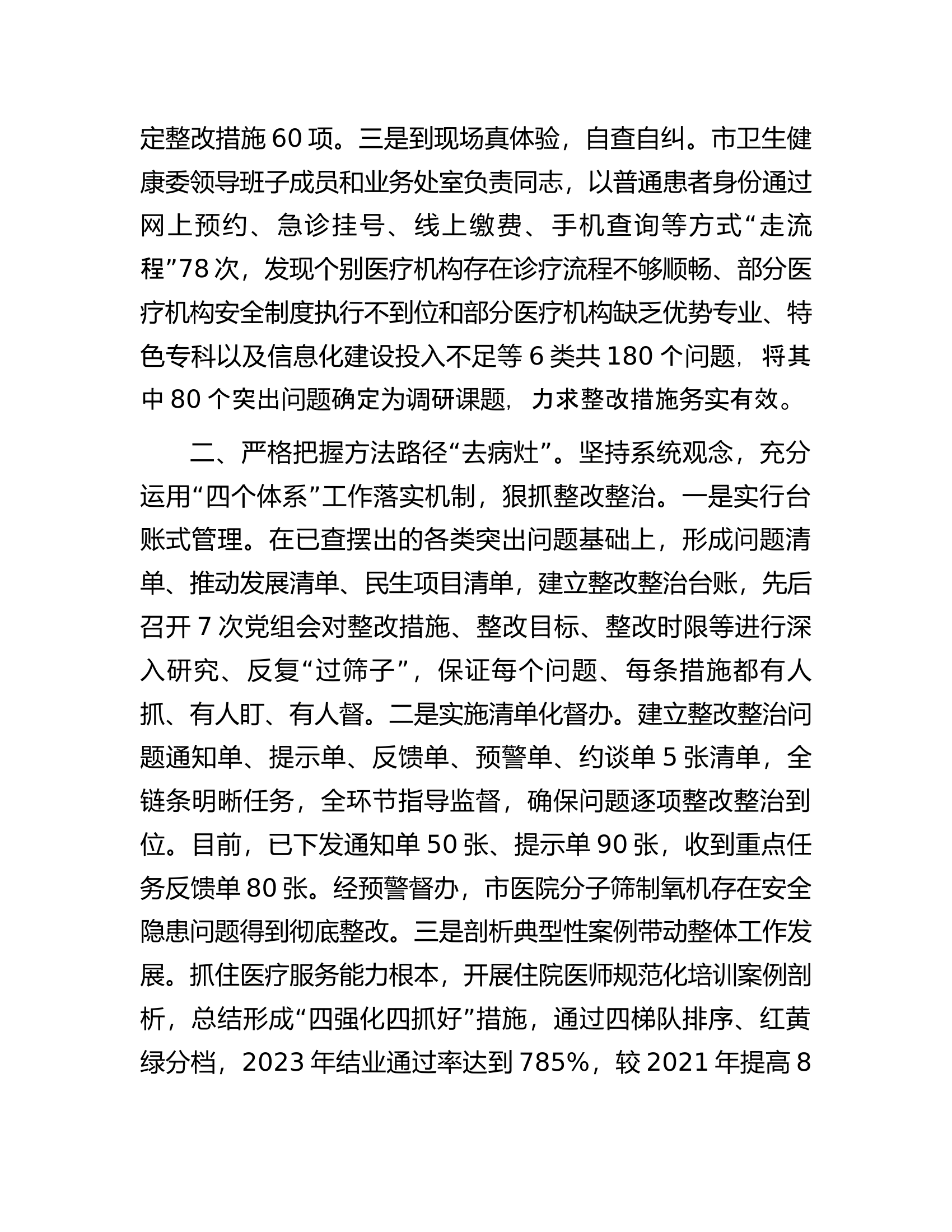 市卫健委关于主题教育检视整改工作进展情况汇报.docx 第2页