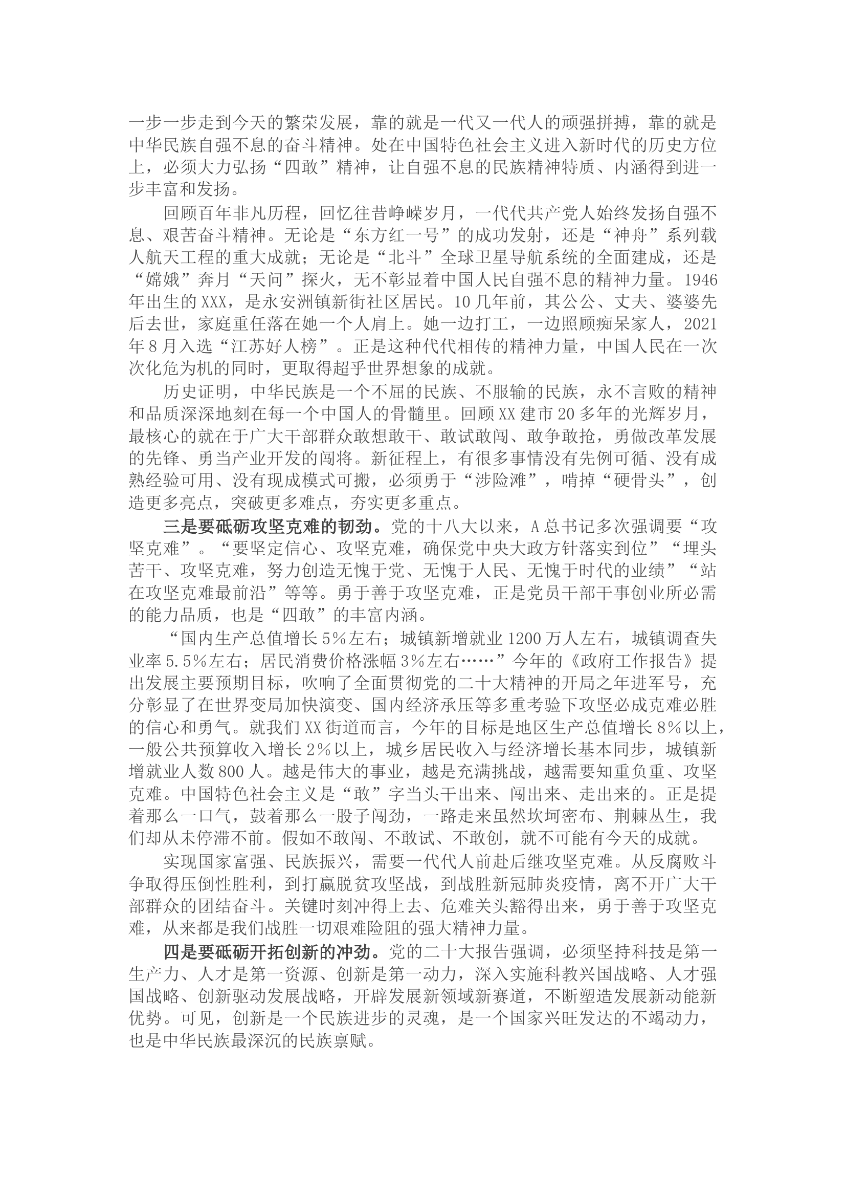 党课讲稿：提振“四敢”精气神，砥砺担当新作为.docx 第2页