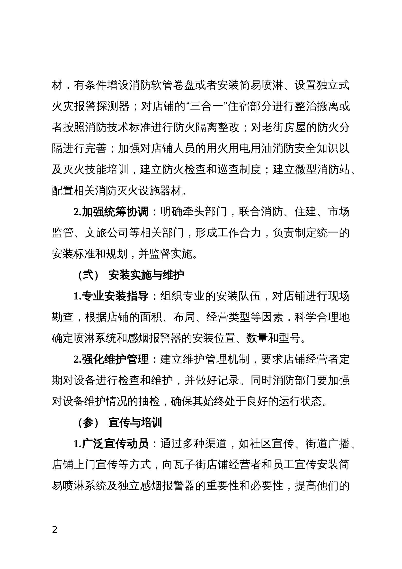 人大建议—2025年关于加强对解放路东段沿街店铺消防安全改造的建议+00 第2页