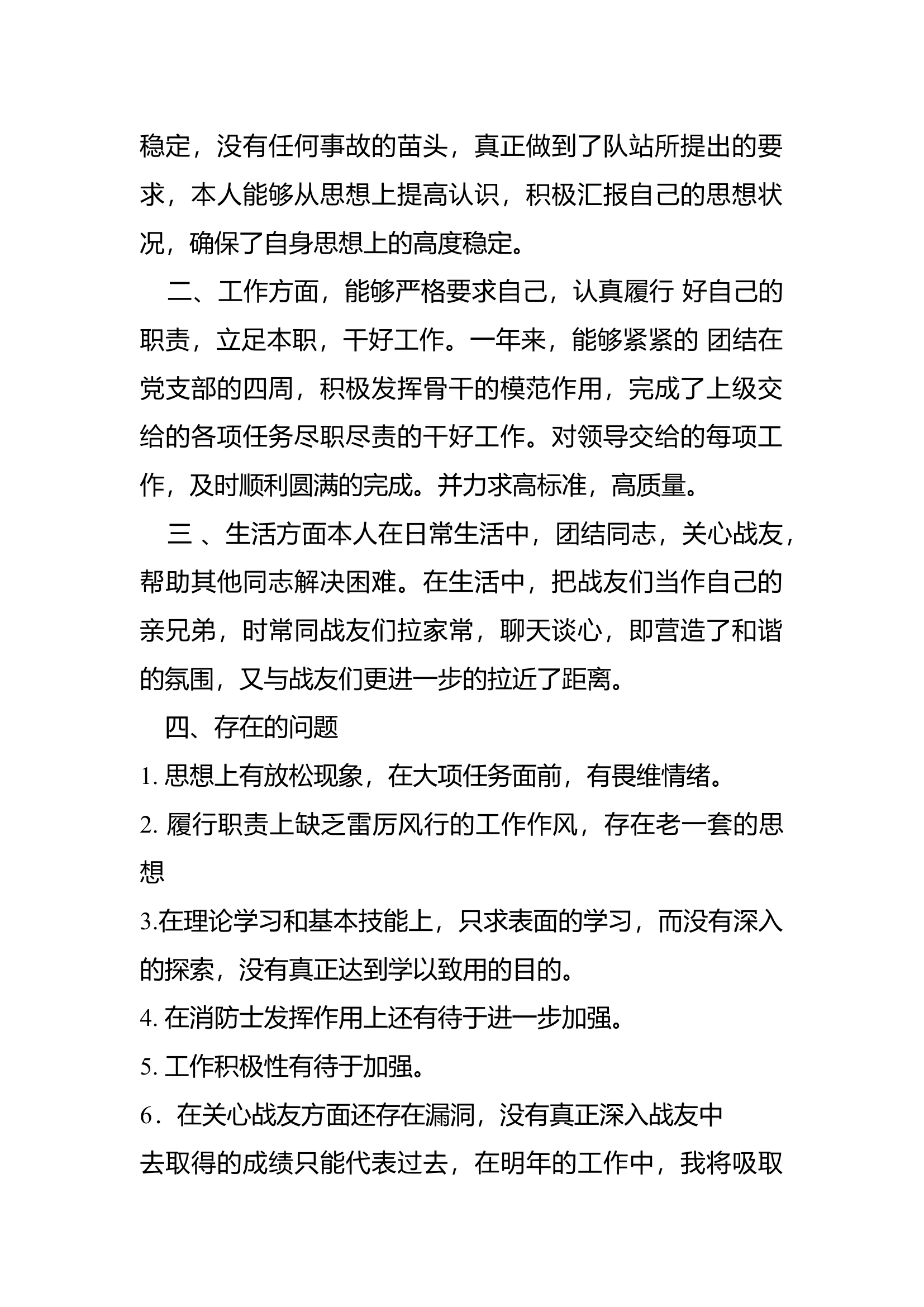 精品：个人述职报告（消防员） (111).docx 第2页