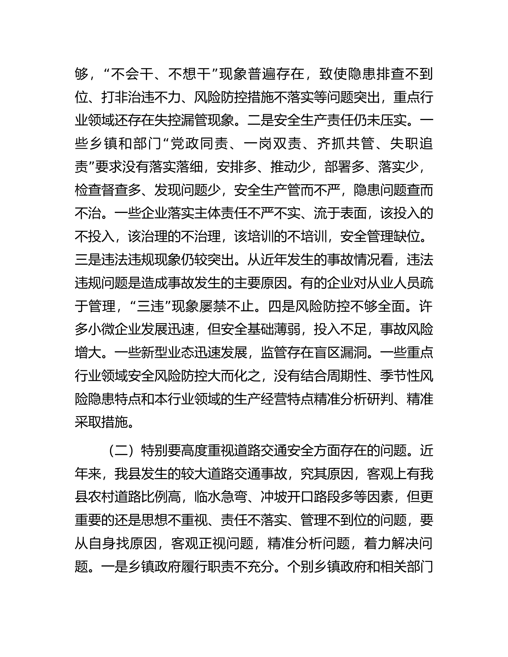 某县长在县安委会第三次全体（扩大）会议上的讲话.docx 第2页