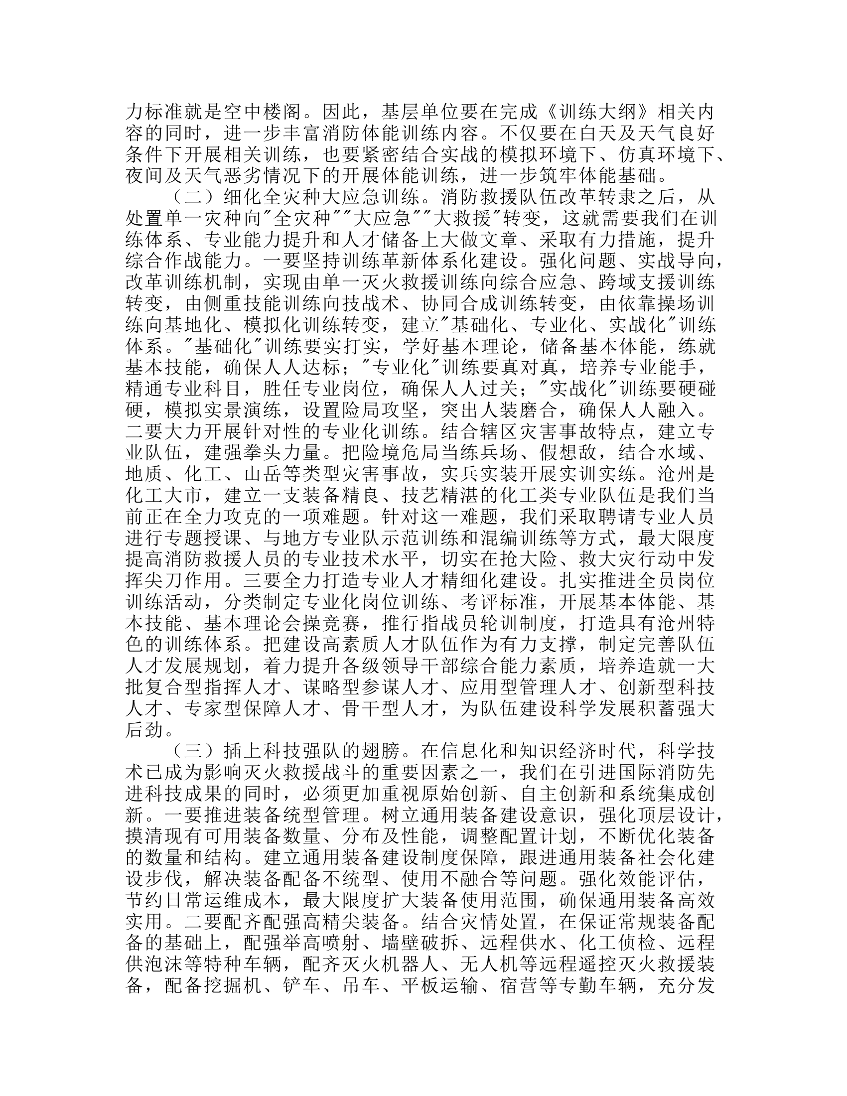 工作调研：关于对执勤训练改革的几点思考.rtf 第2页