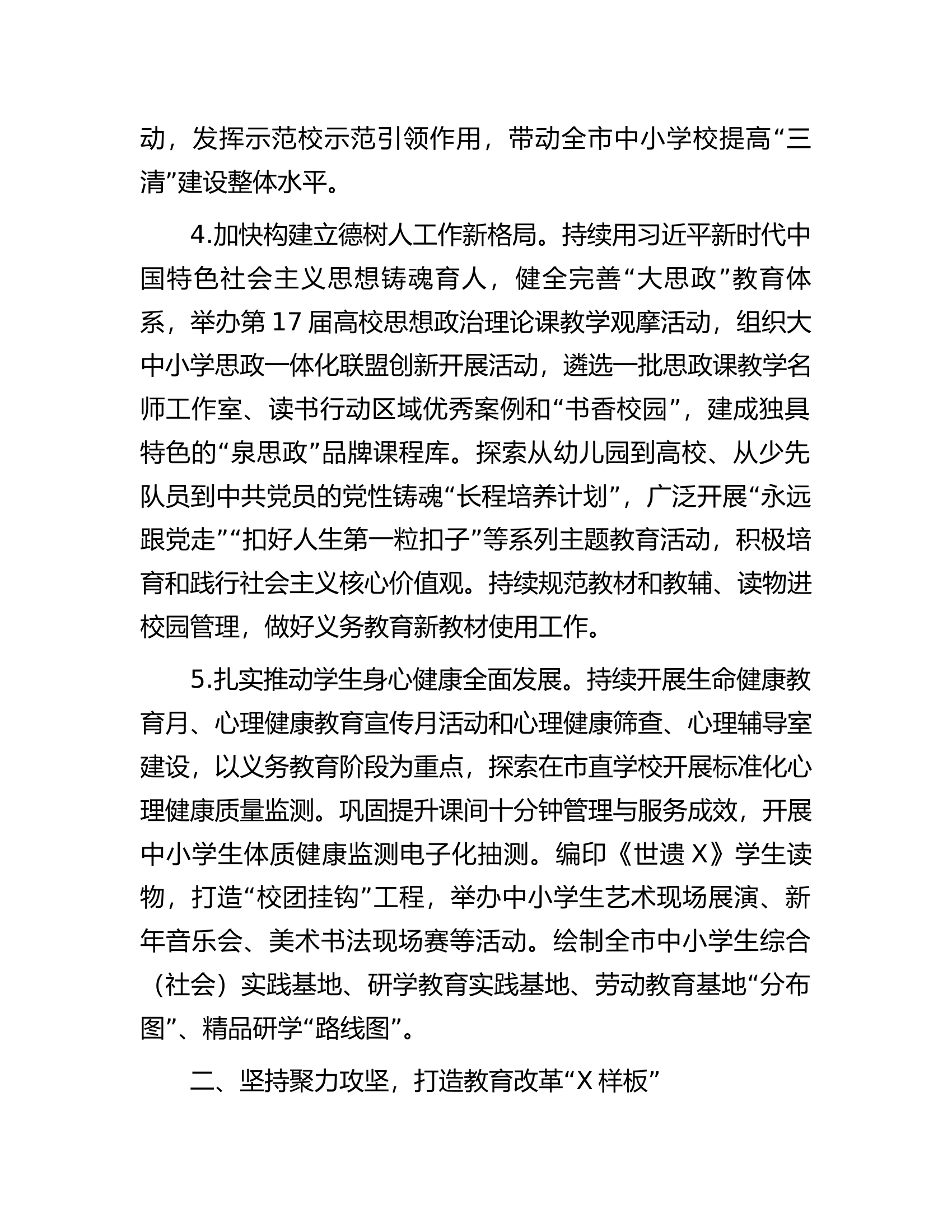 总队（支队）2024年工作要点...........docx 第2页