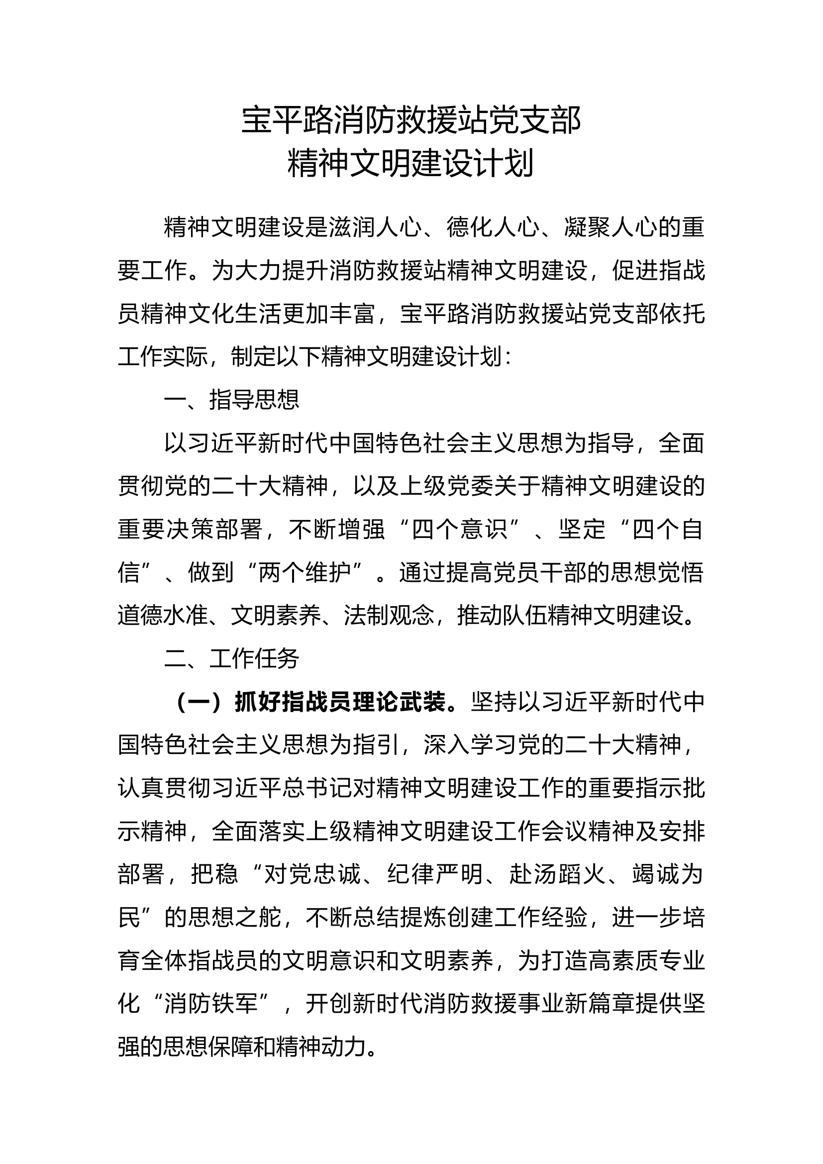精神文明创建计划.docx 第1页