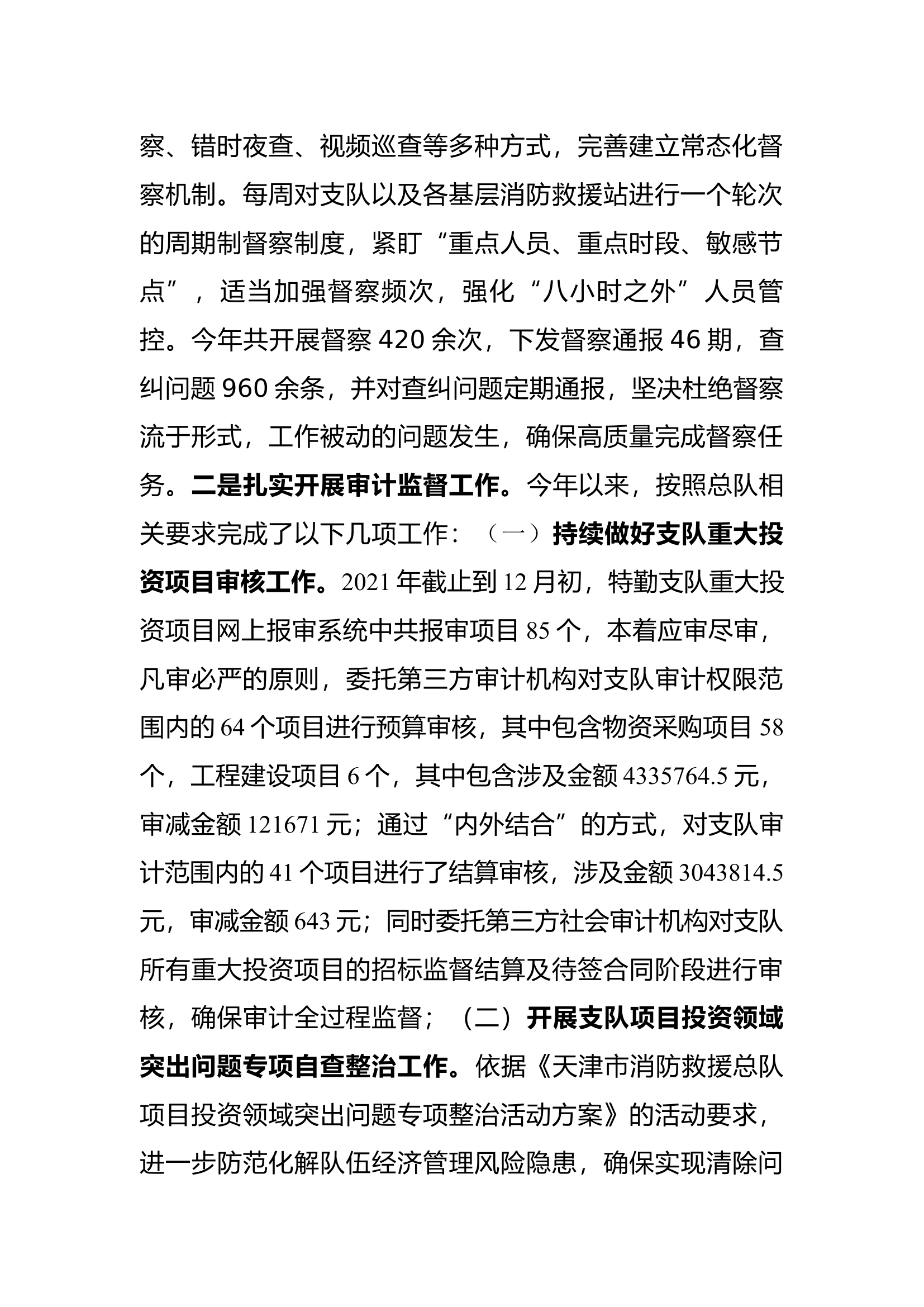 精品：个人述职报告（干部） (20).docx 第2页