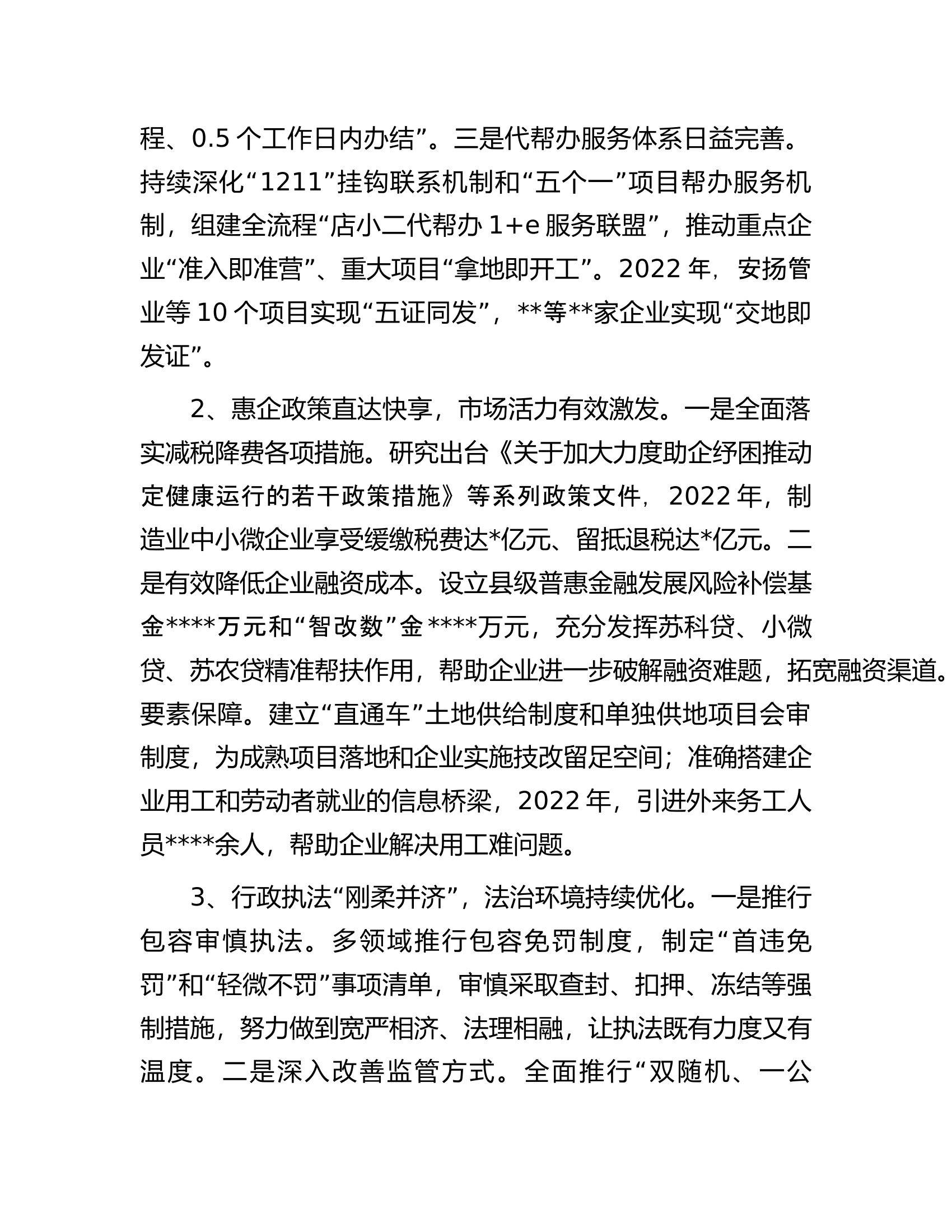 关于全县优化营商环境工作调研报告.docx 第2页