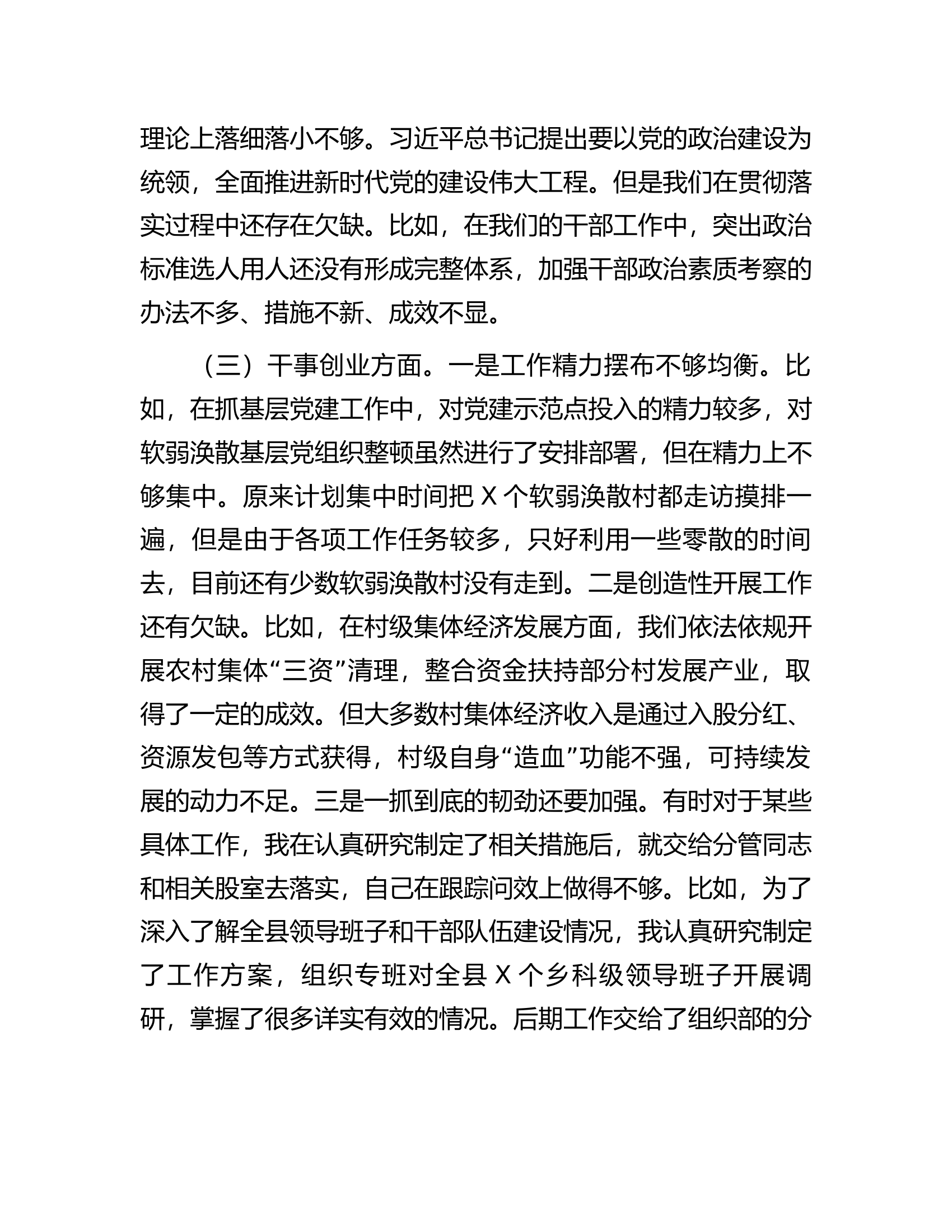 县委组织部长专题民主生活会检视剖析材料.docx 第2页