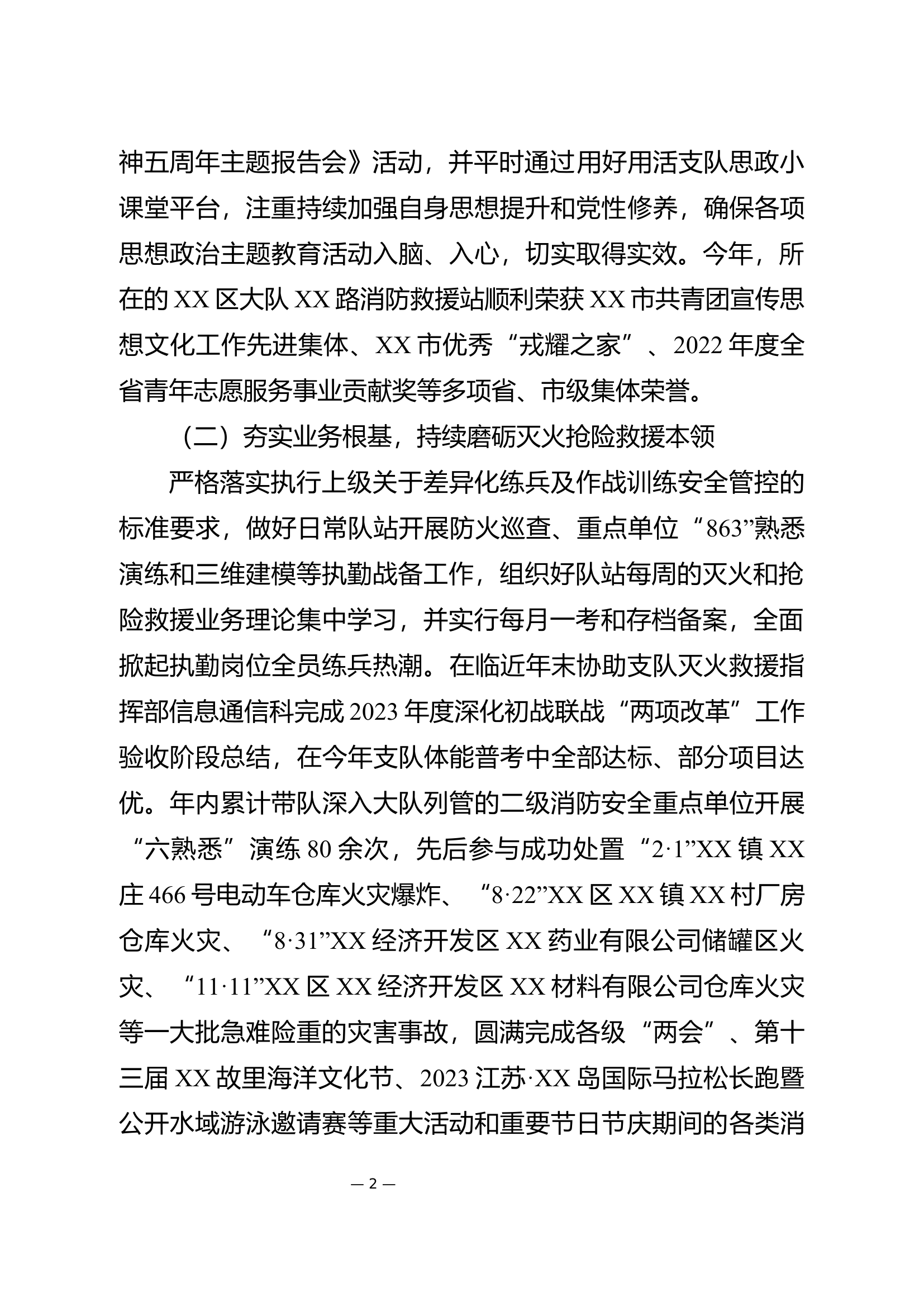个人2023年度述职述廉报告（干部XXX）.docx 第2页
