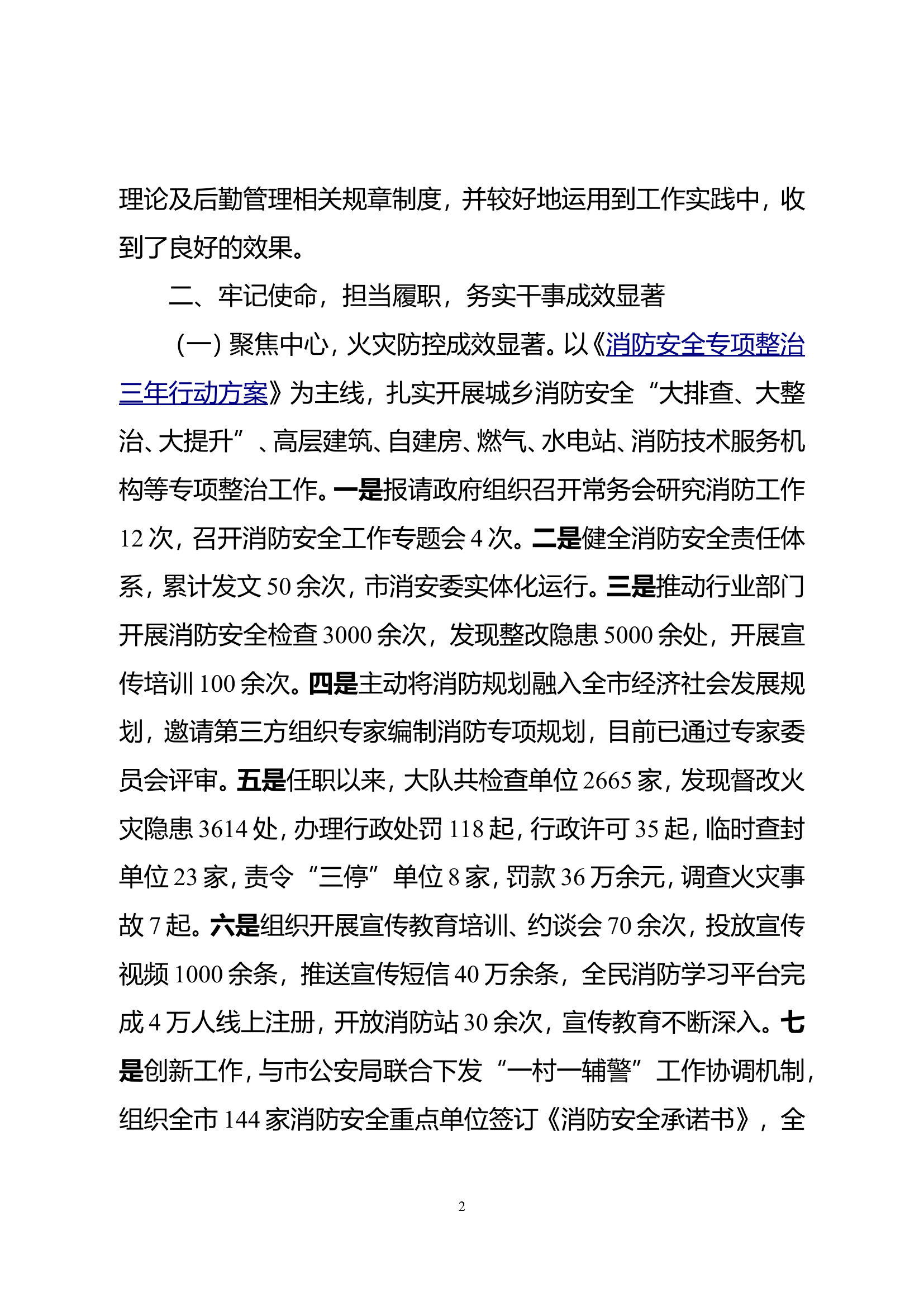 2023述职述廉报告---大队长.doc 第2页