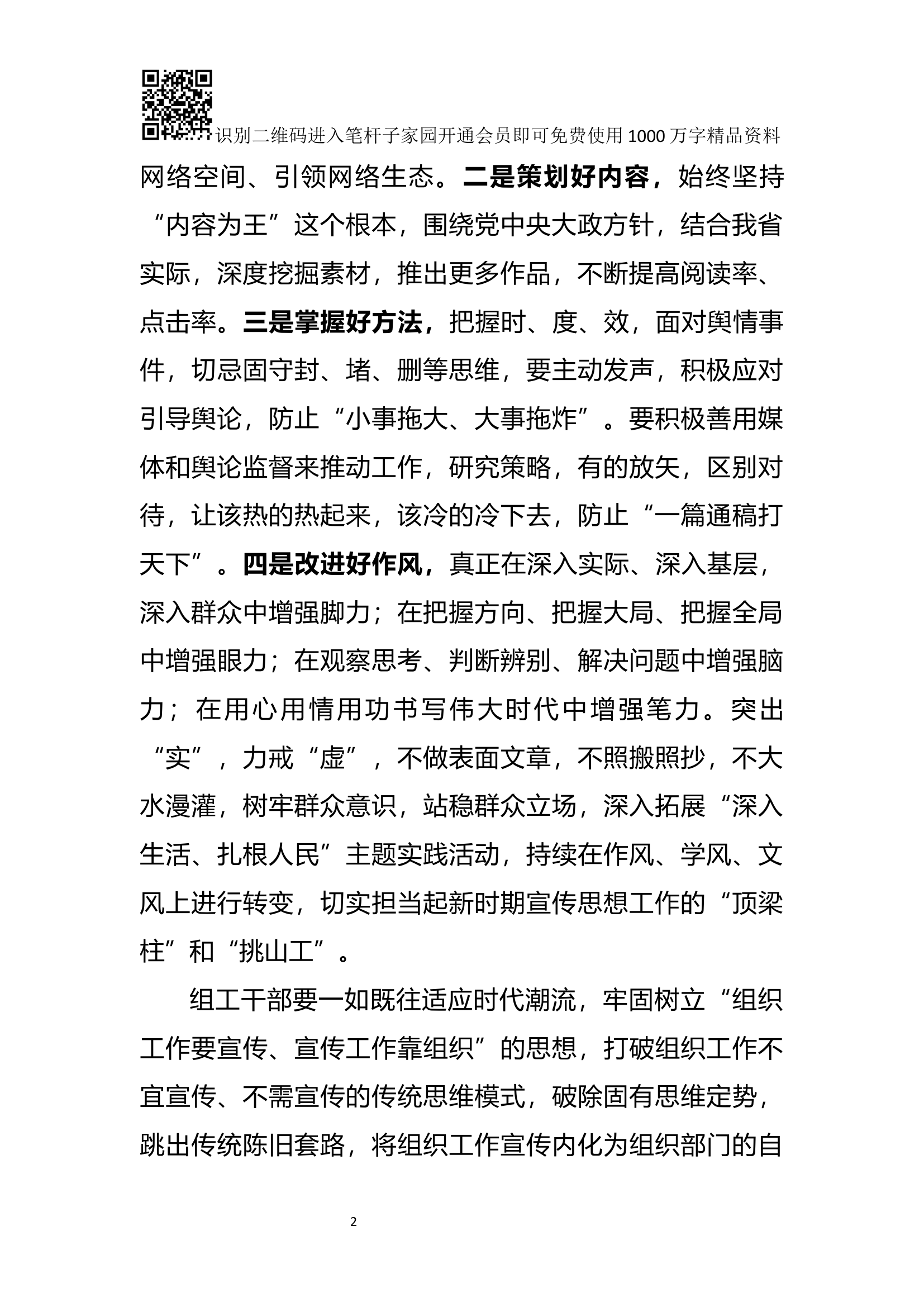 在全省信息网宣工作培训班上的发言(范文).docx 第2页