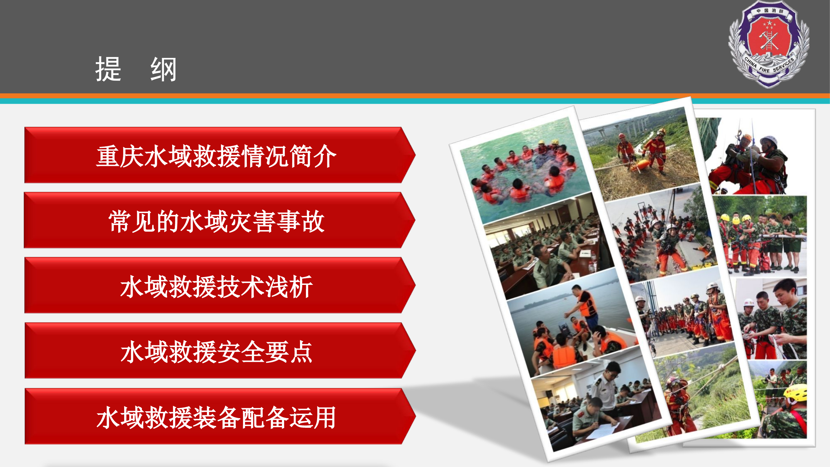 水域救援技术与防护.ppt 第2页