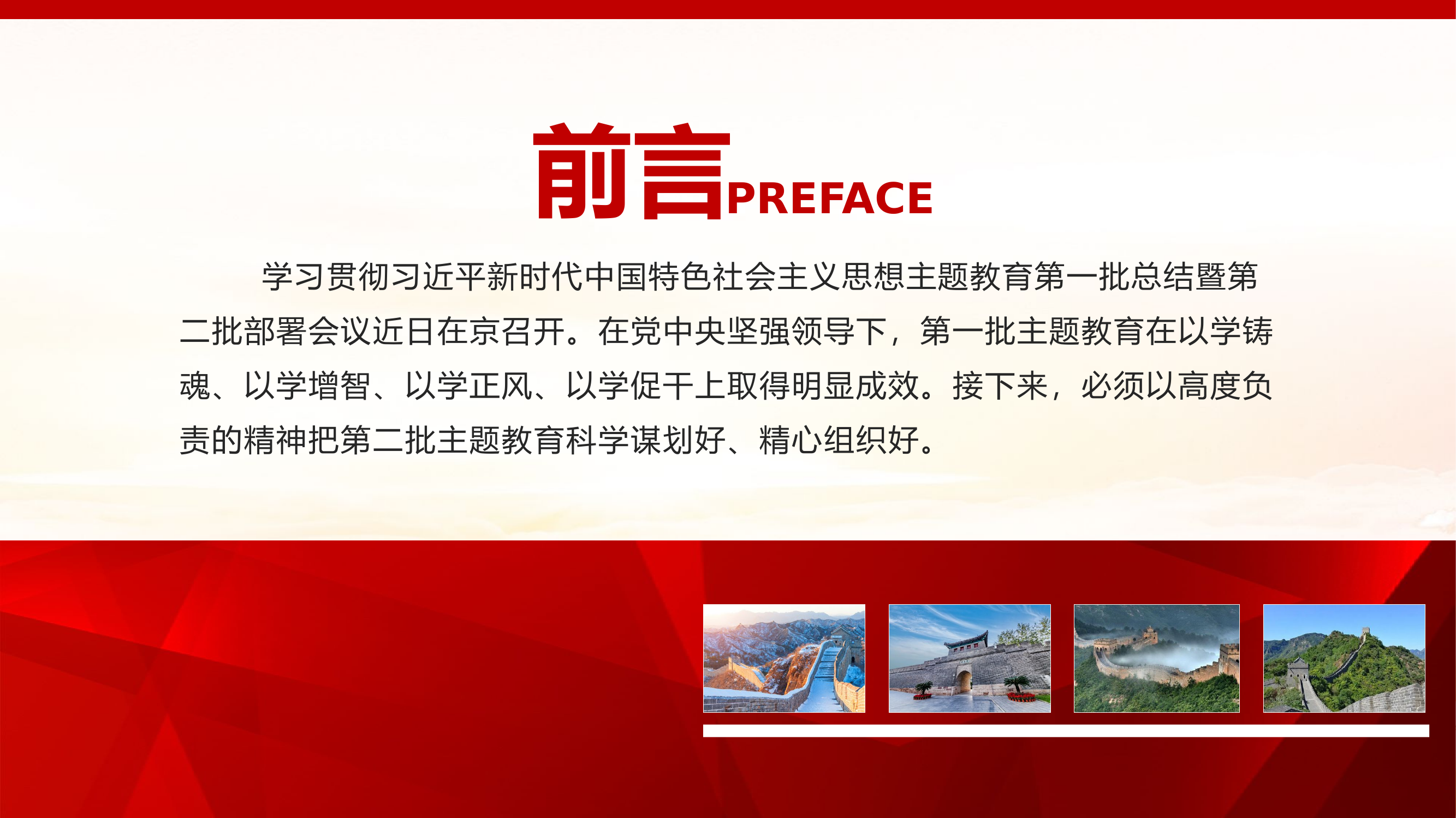 科学谋划精心组织第二批主题教育PPT确保前后衔接有序推进主题教育党课课件.pptx 第2页