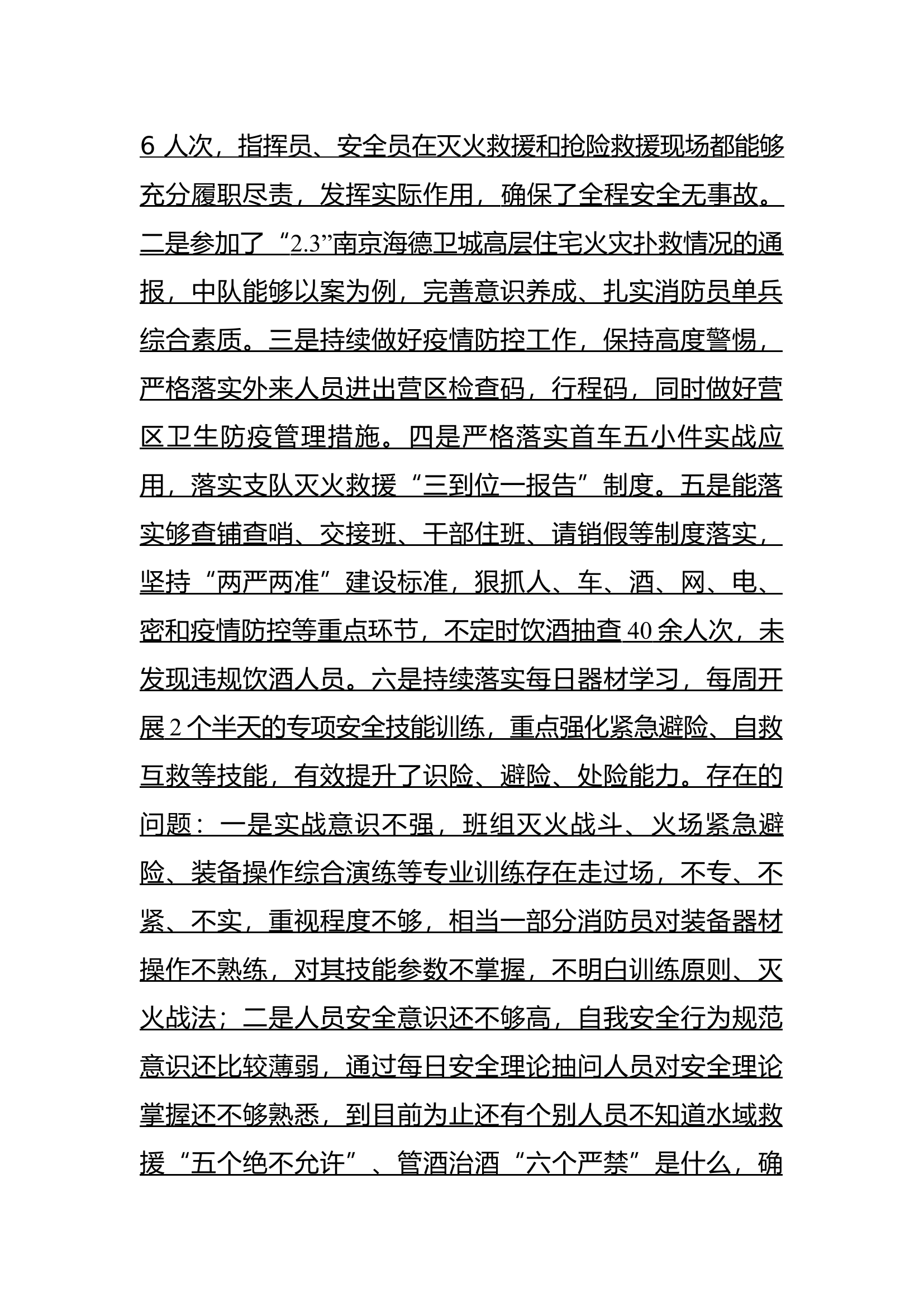 XX大队2月份安全形势分析会（分析专职队）.docx 第2页