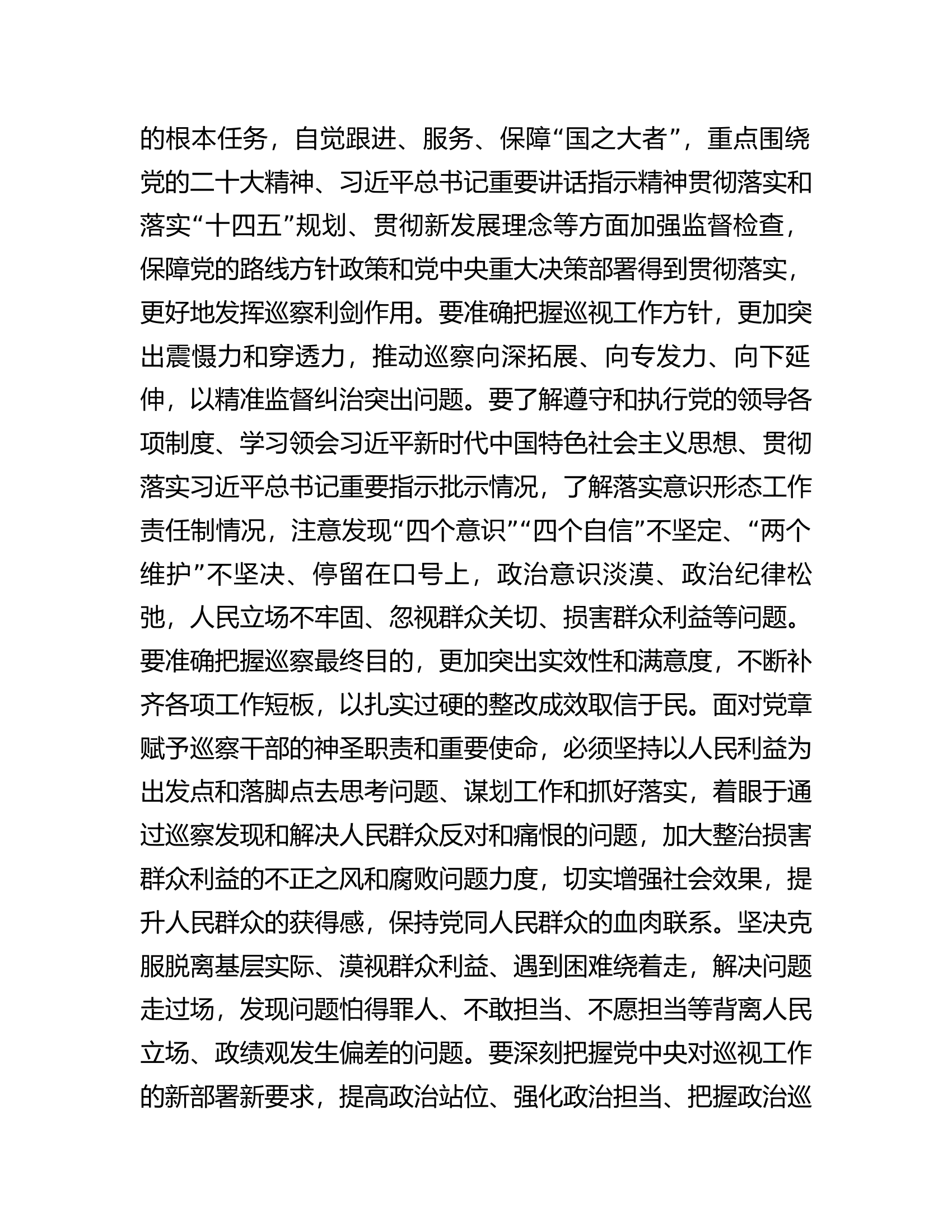 在市委2024年巡察工作动员部署会上的讲话.docx 第2页
