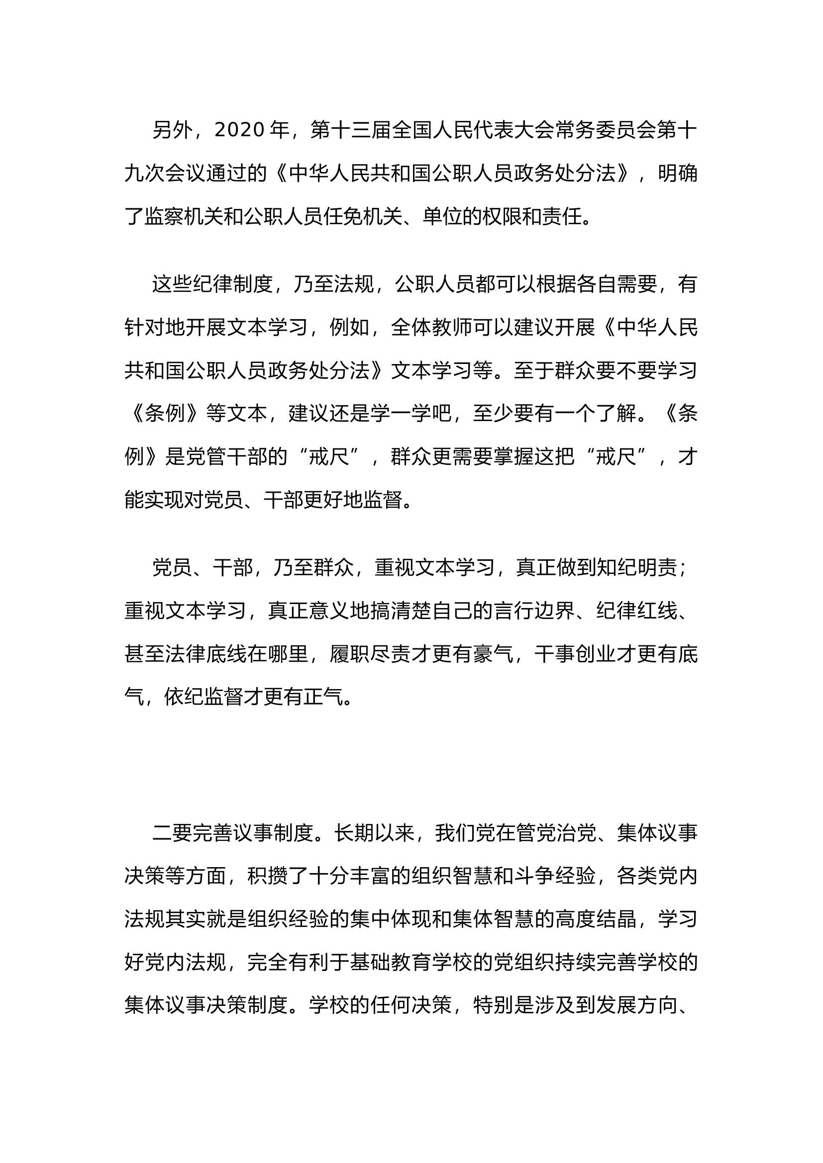 栀夏：抓实党纪学习 强化党组领导1`.docx 第2页