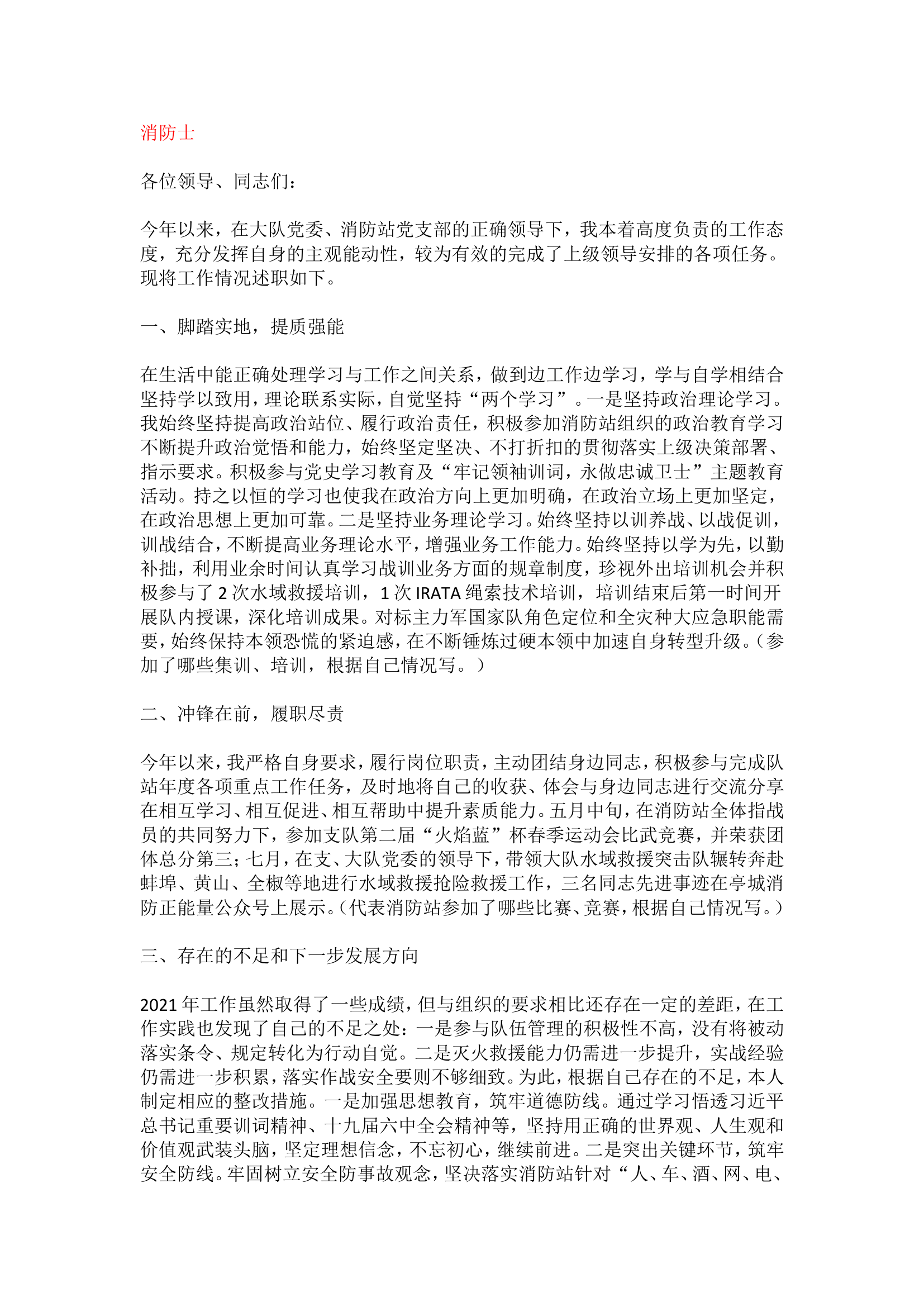 述职报告（15个岗位）.doc 第1页