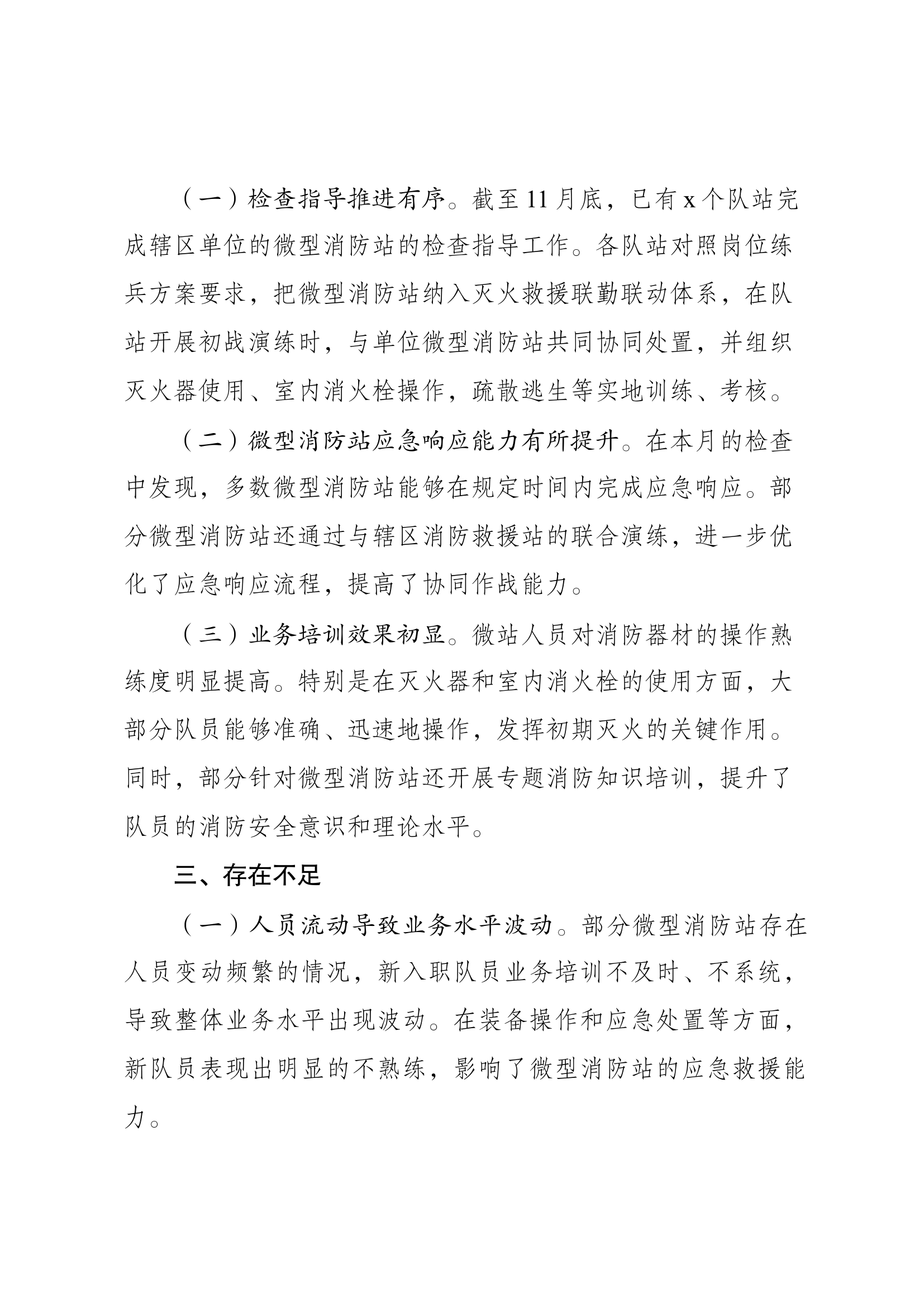 11月份检查指导[微站].docx 第2页