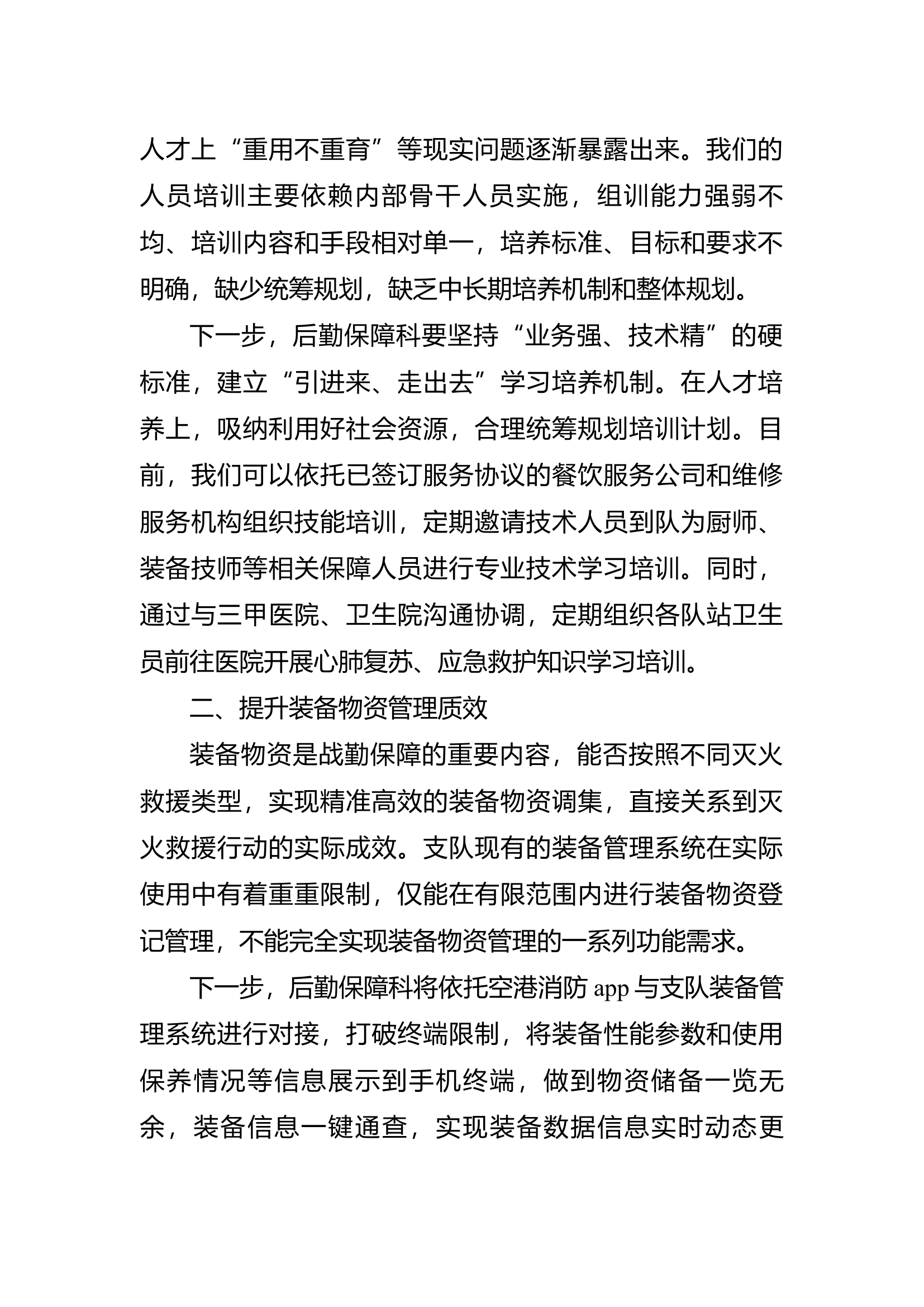 聚焦“新质”要求  补足保障短板 完善战勤保障体系.docx 第2页