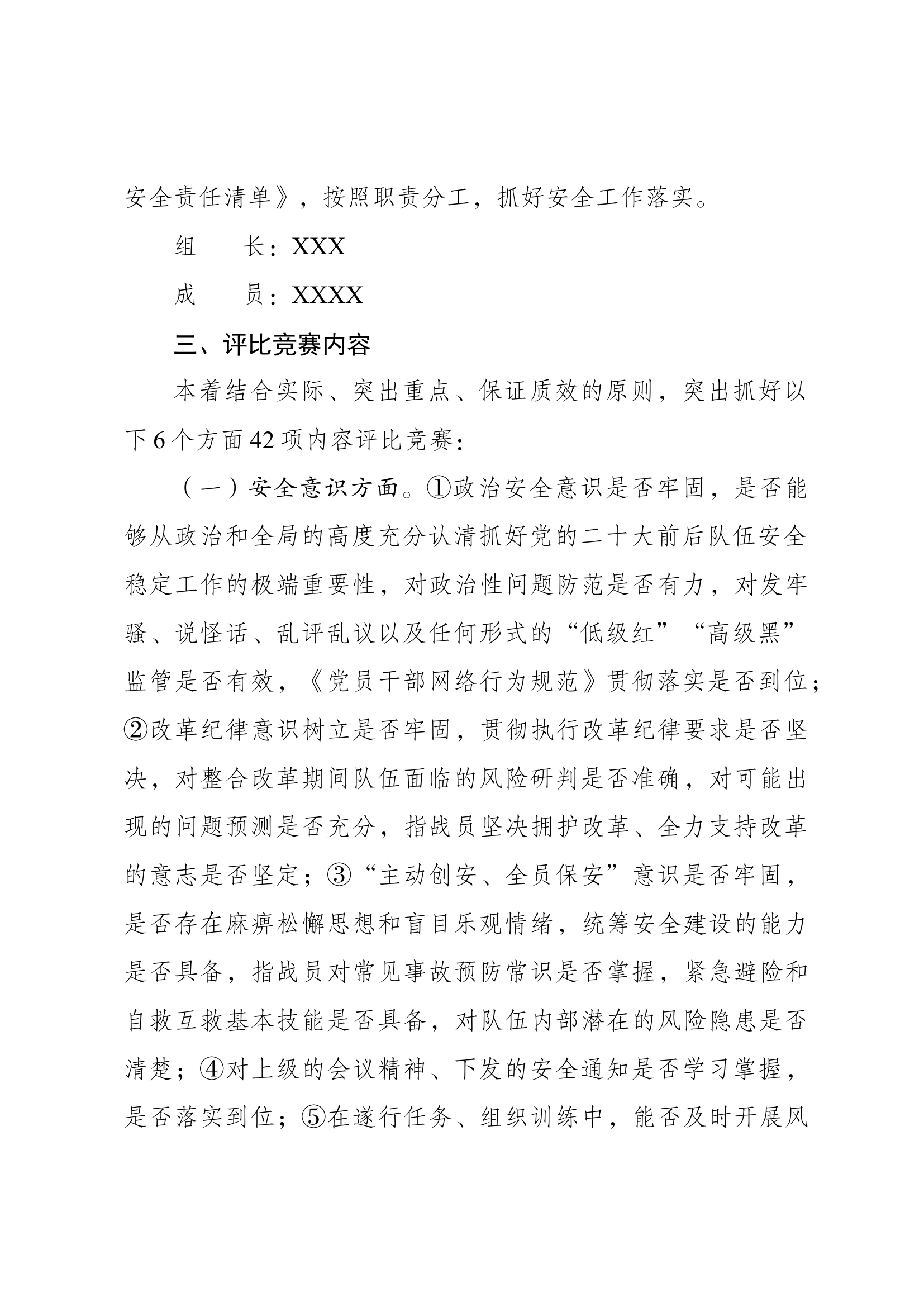 百日安全竞赛”活动实施方案.docx 第2页