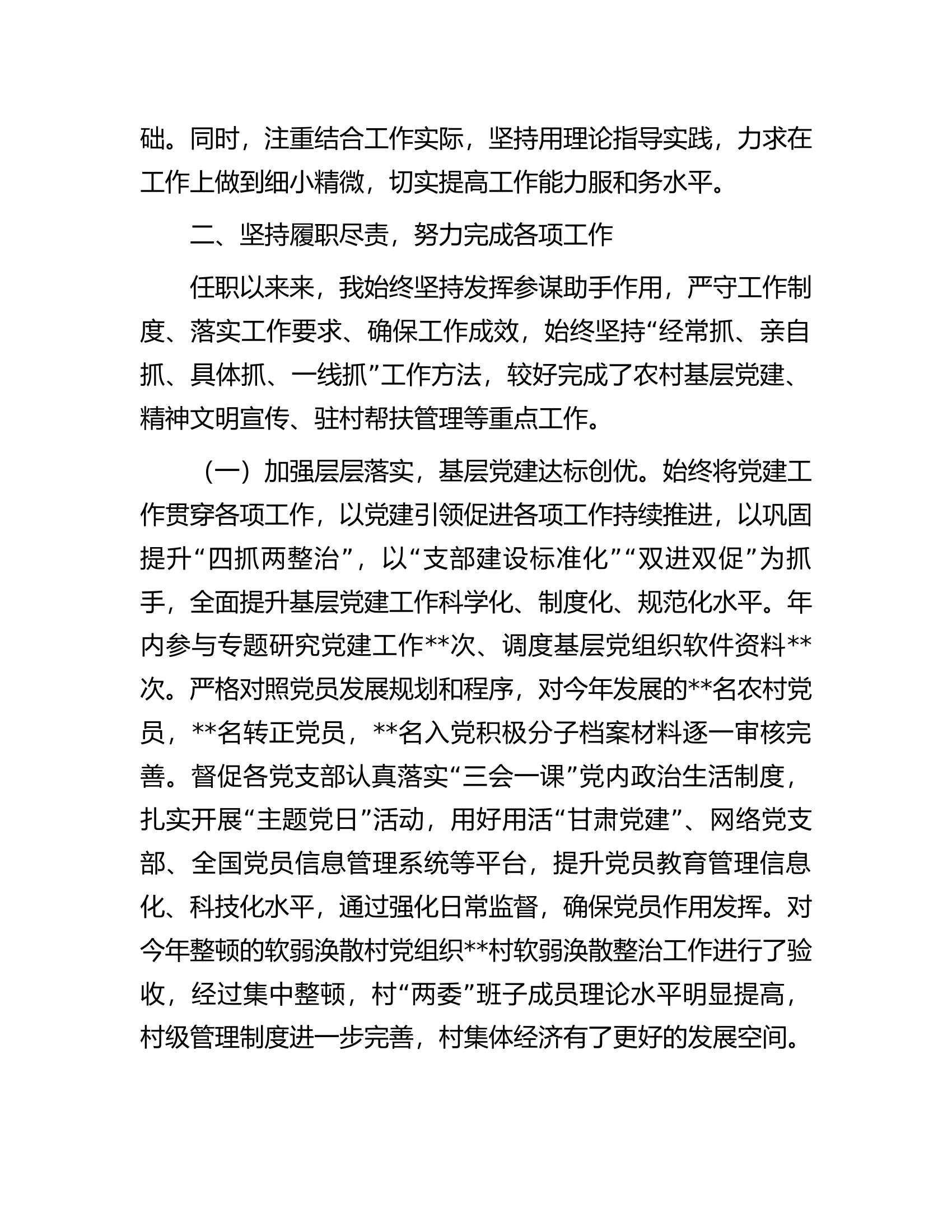 乡镇挂职党委副书记2022年度述职述廉报告.docx 第2页