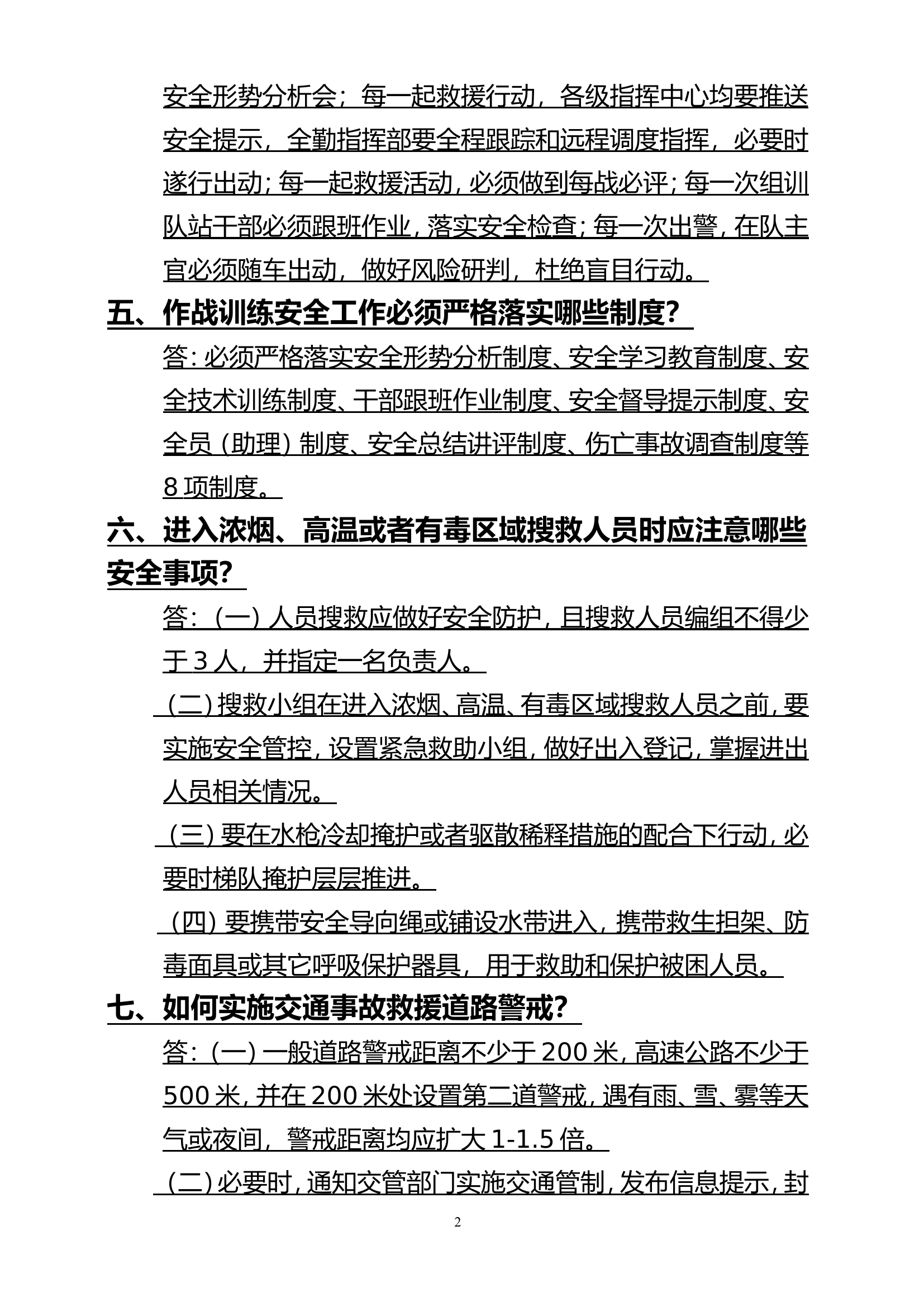 应知应会二十问.doc 第2页