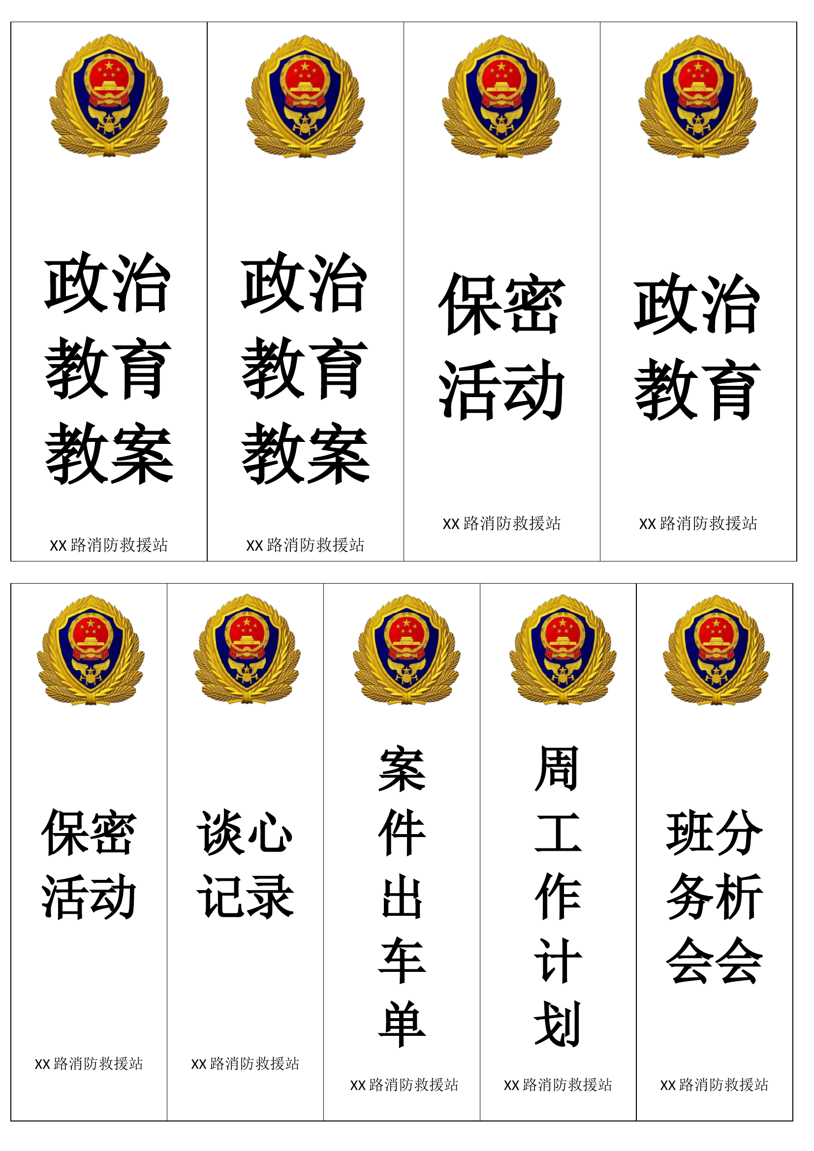 2023年消防救援队伍档案盒标签.docx 第1页