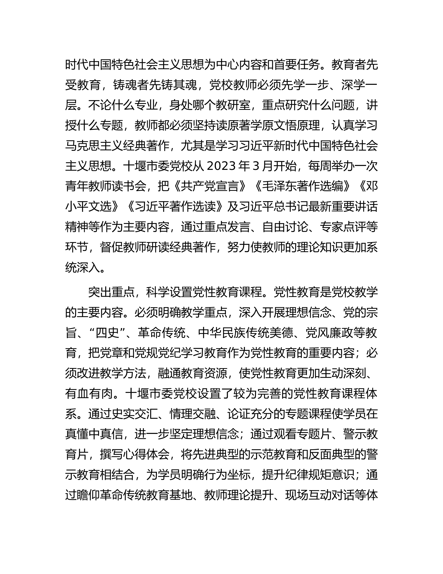 消防救援队伍探索全周期全链条党性教育模式.............docx 第2页