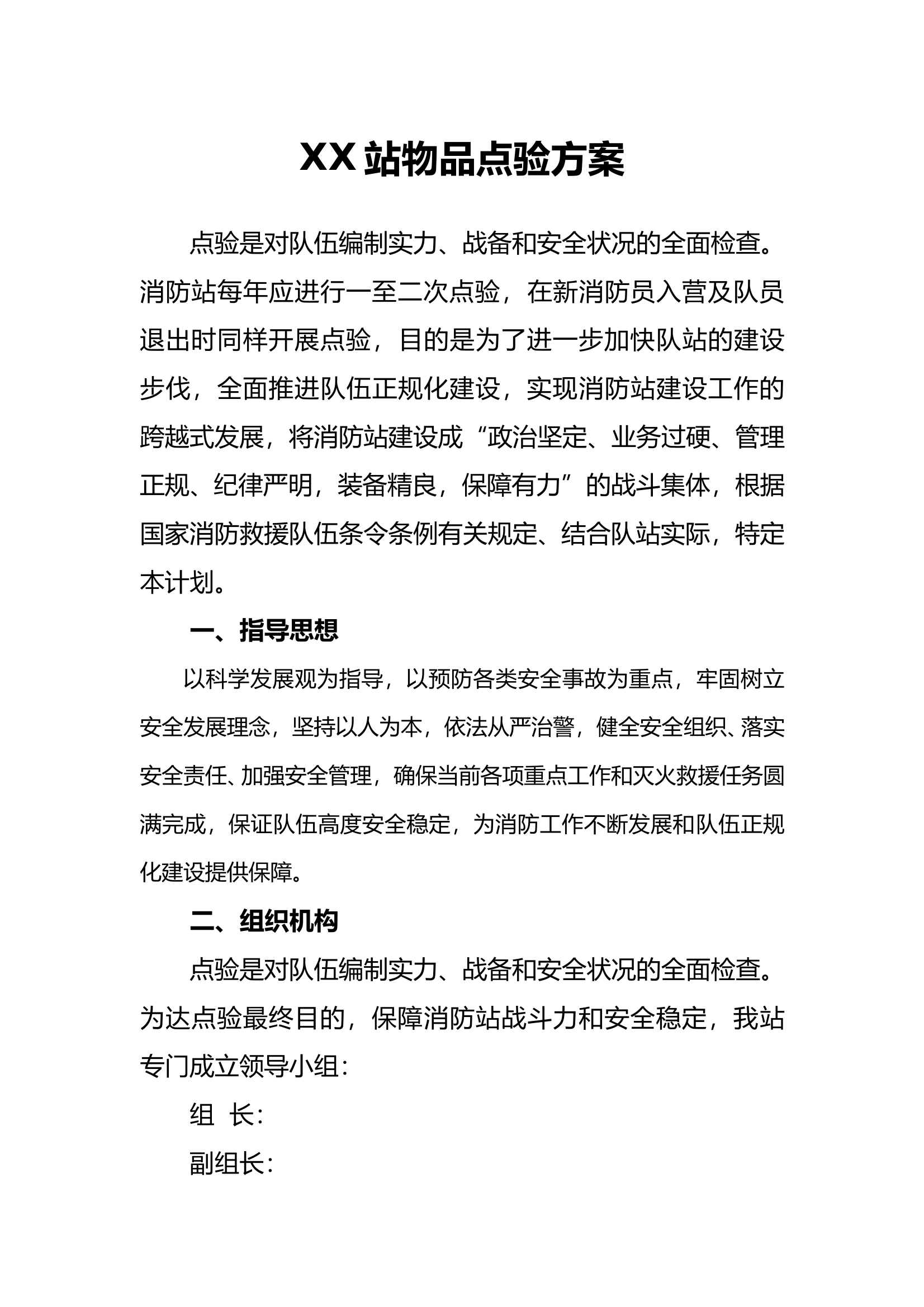 特勤大队一站点验方案 第1页