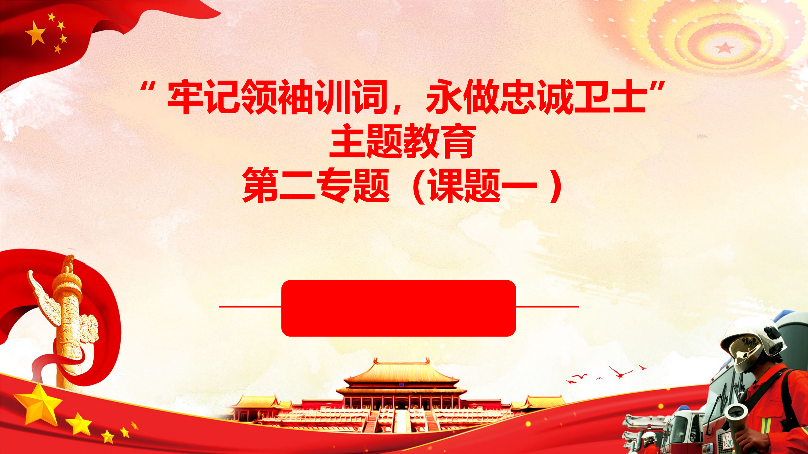 第二专题第一课题.pptx 第1页