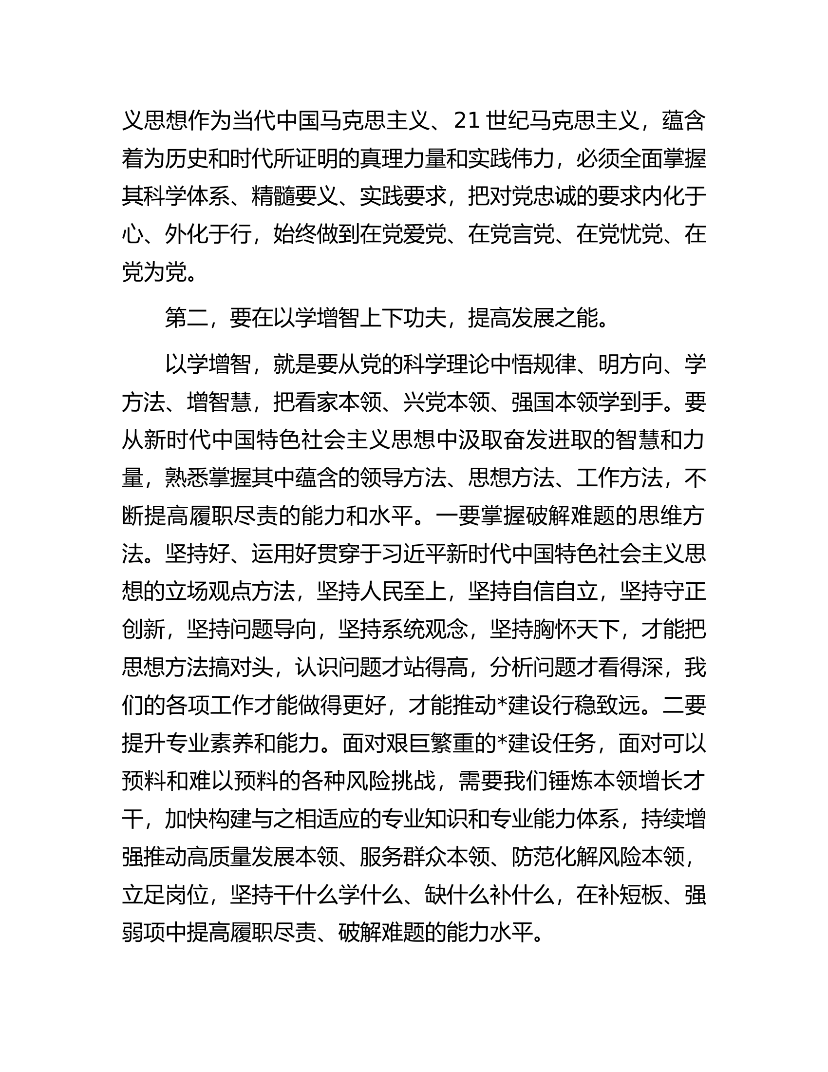 在全县主题教育专题学习暨动员部署会上的讲话.docx 第2页