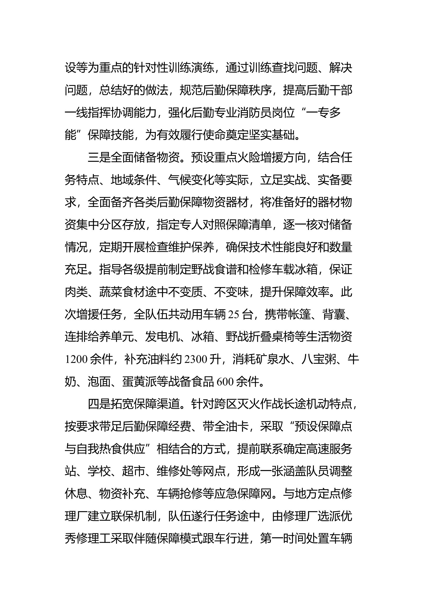 灭火作战后勤保障主要做法.docx 第2页