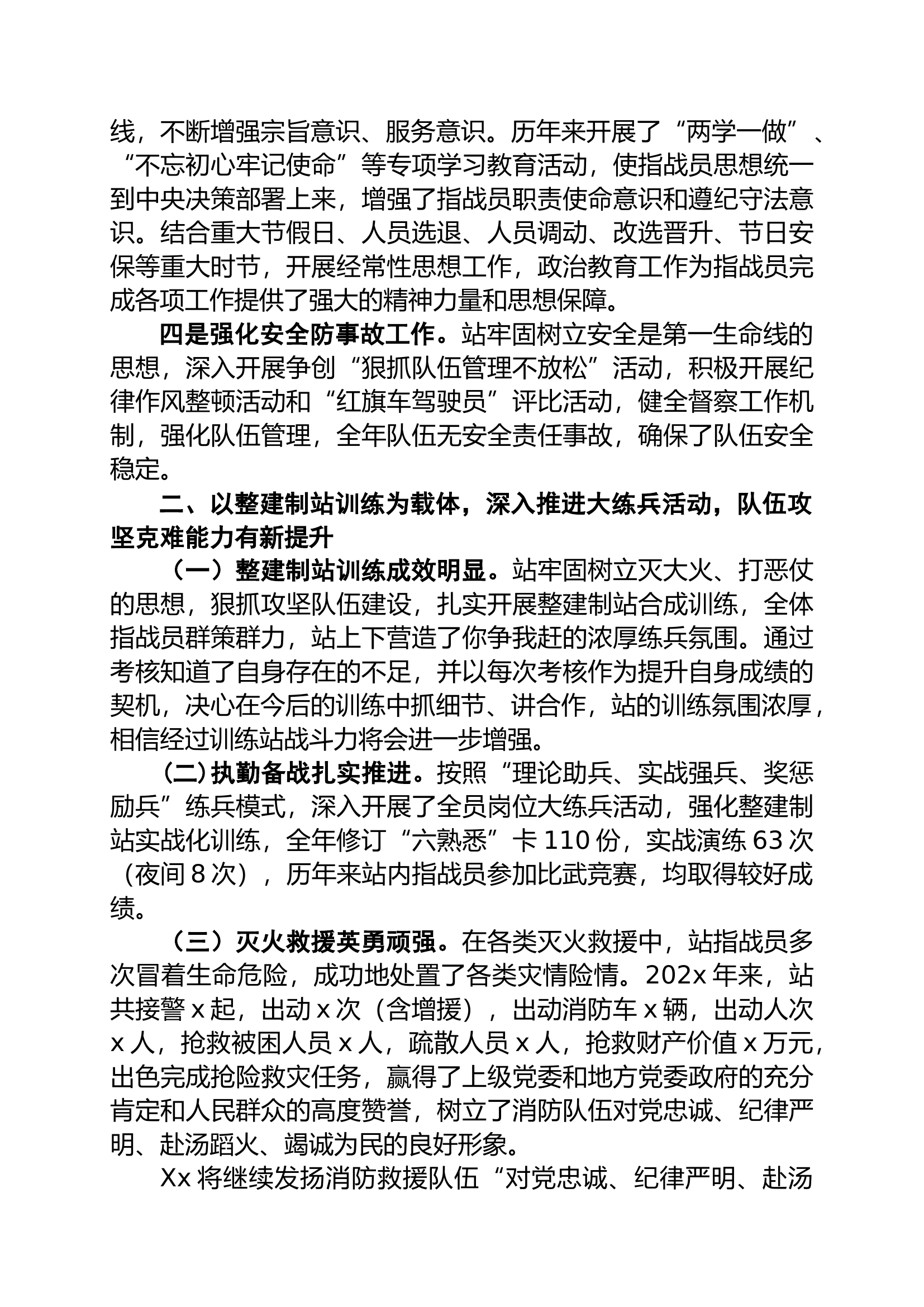 xx单位先进事迹材料.docx 第2页