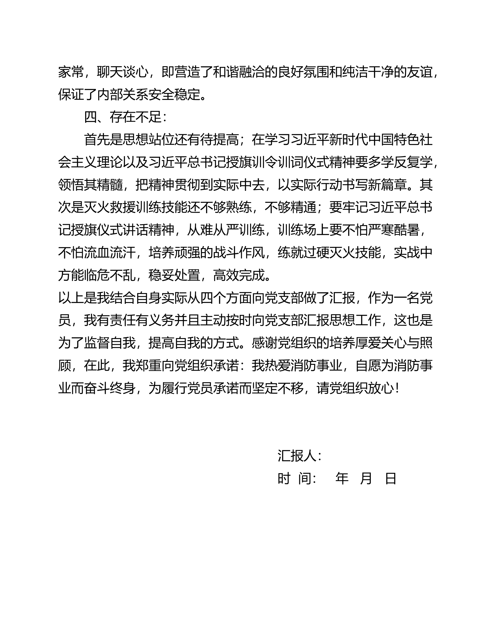 党员思想汇报2.doc 第2页