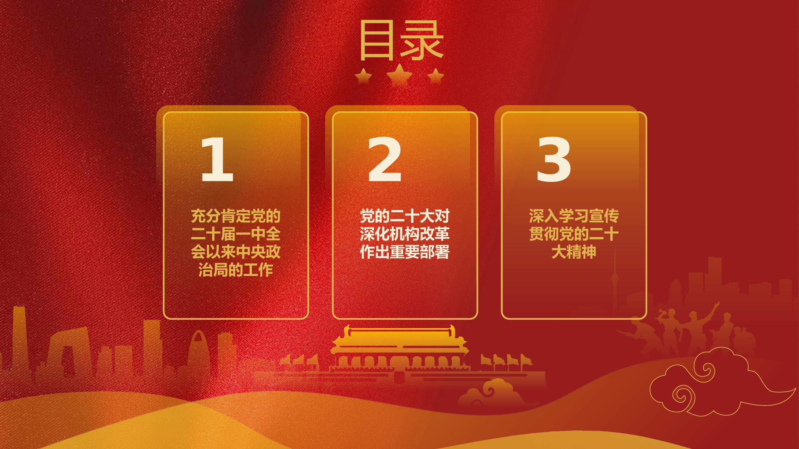 2023主题教育课件PPT：学习中国共产党第二十届中央委员会第二次全体会议公报.pptx 第2页