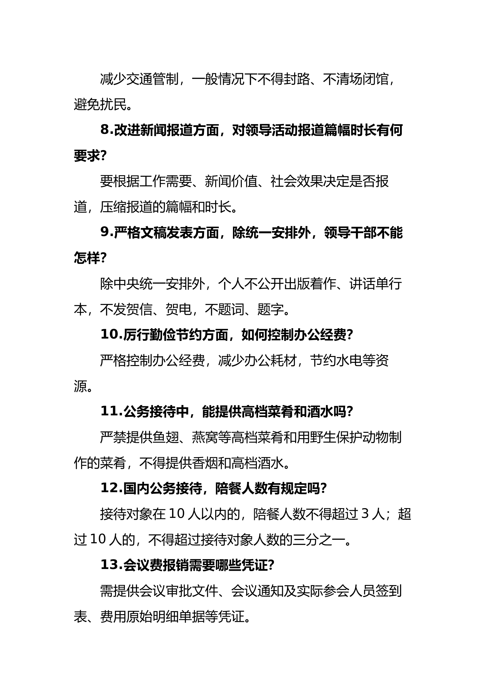 中央八项规定应知应会45条 第2页