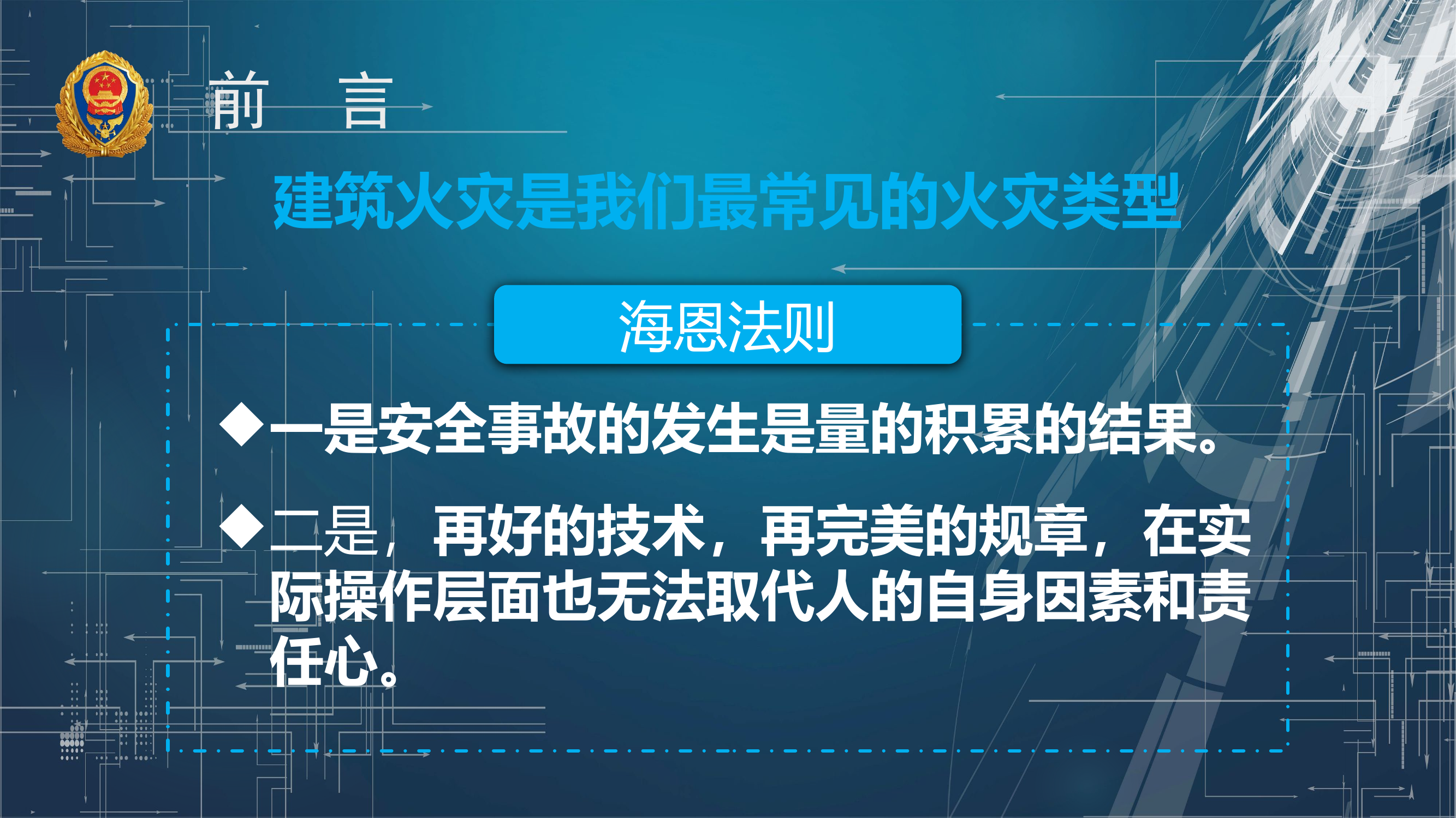 建筑火灾作战.pptx 第2页