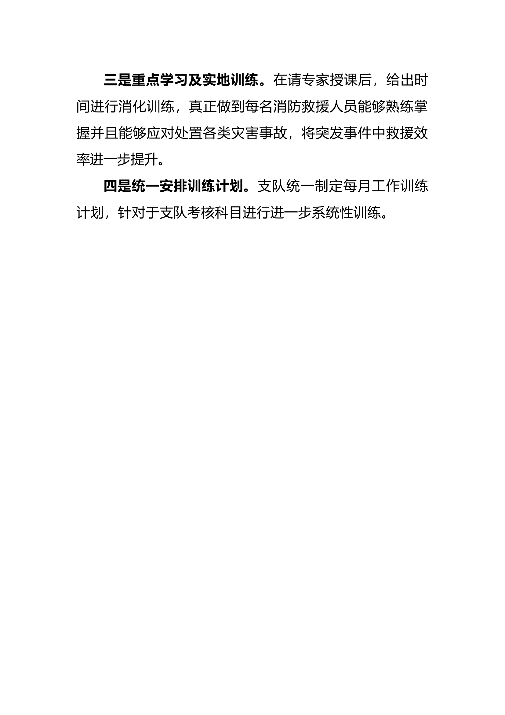 1_1_2024作战研讨.docx 第2页