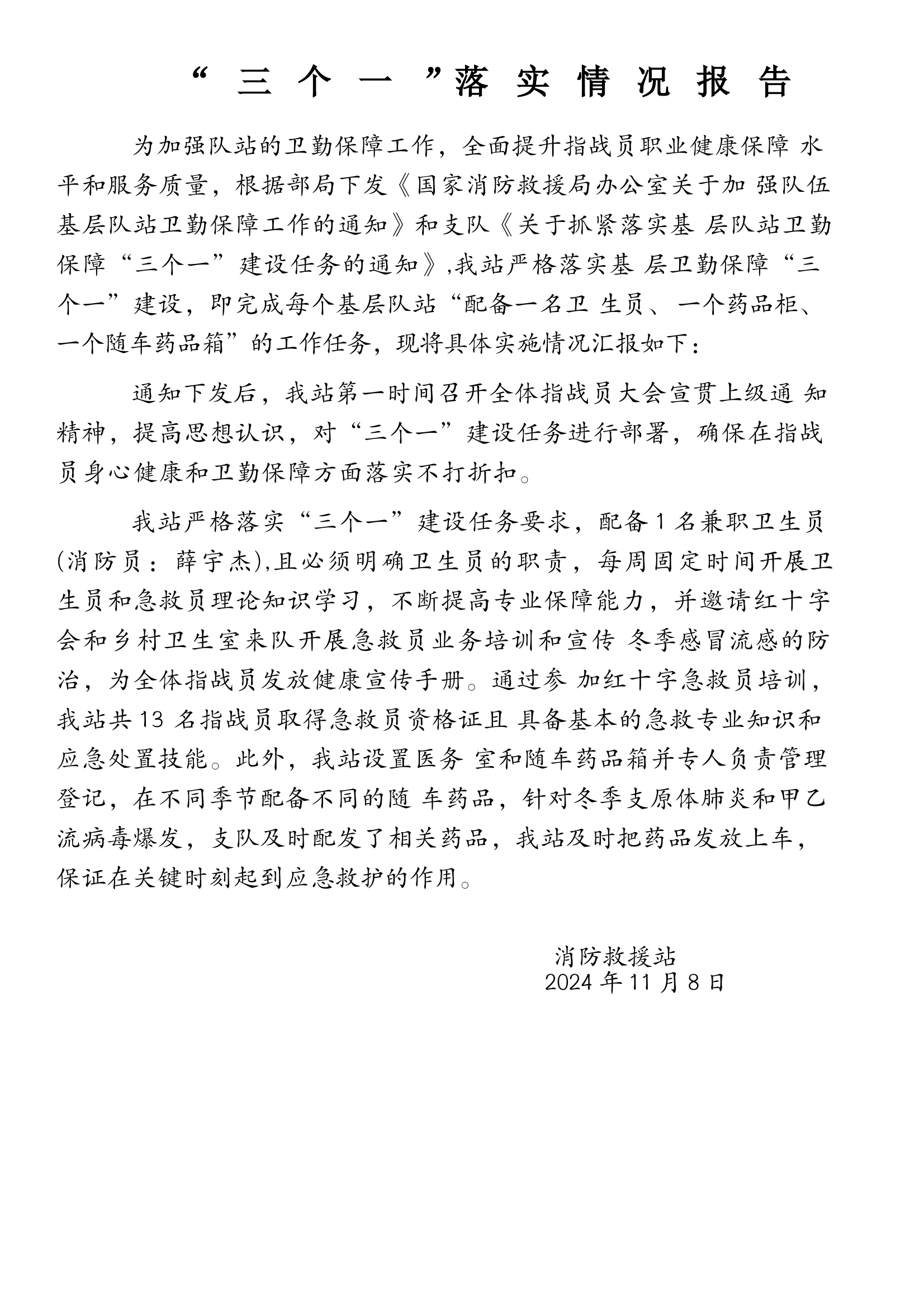 三个一落实情况报告 第1页