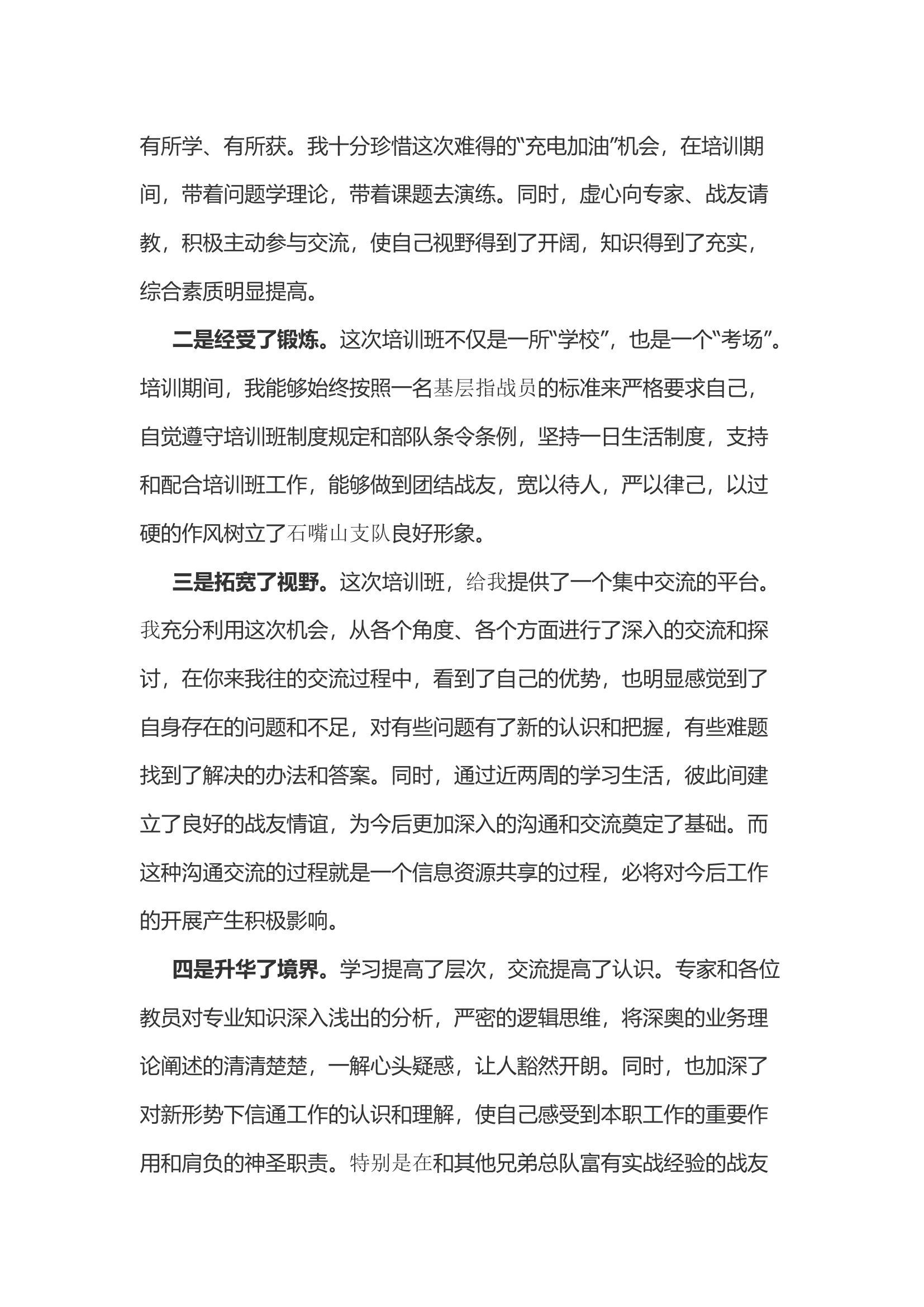 参加地震救援技术培训班的心得体会1.docx 第2页