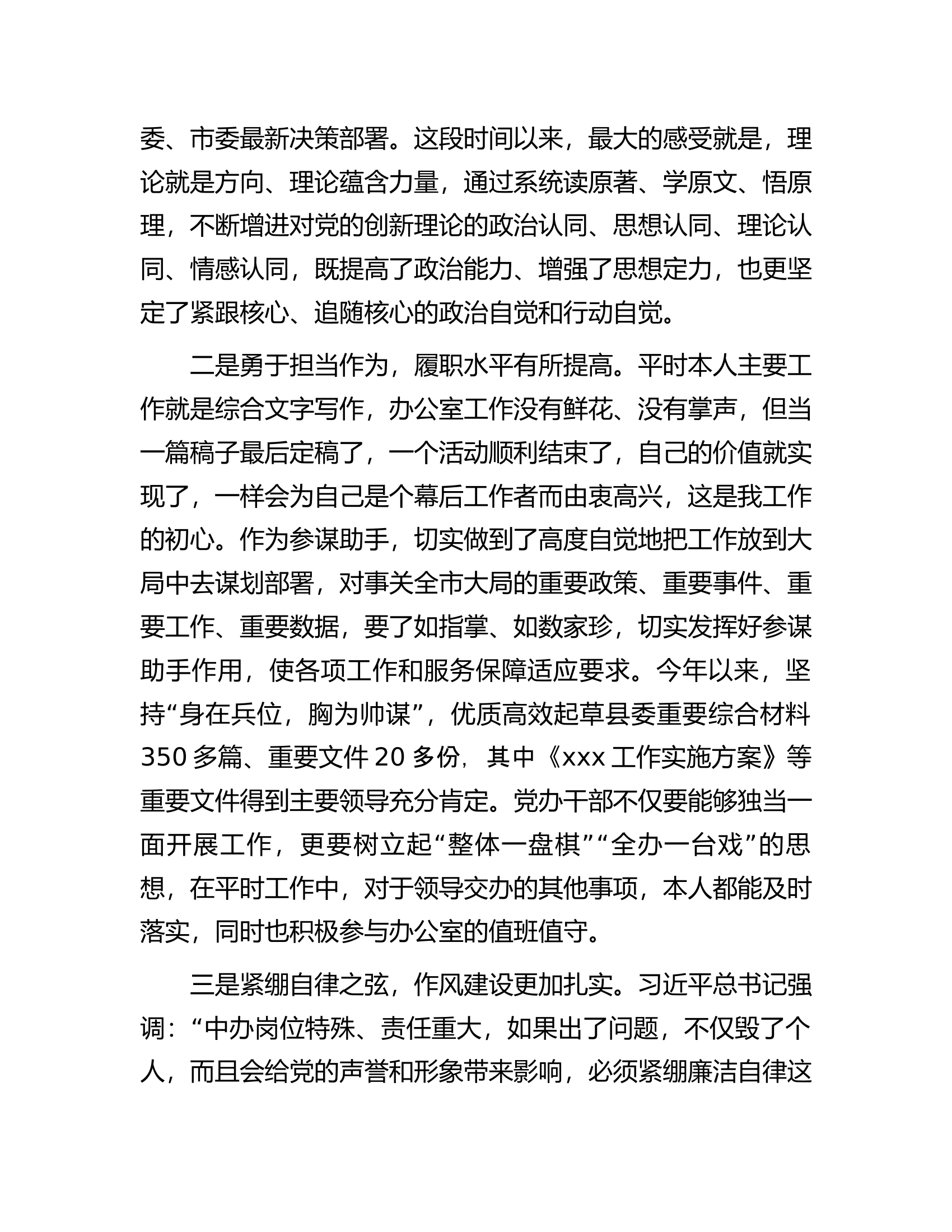 2023年第三季度党办干部预备党员思想汇报.docx 第2页