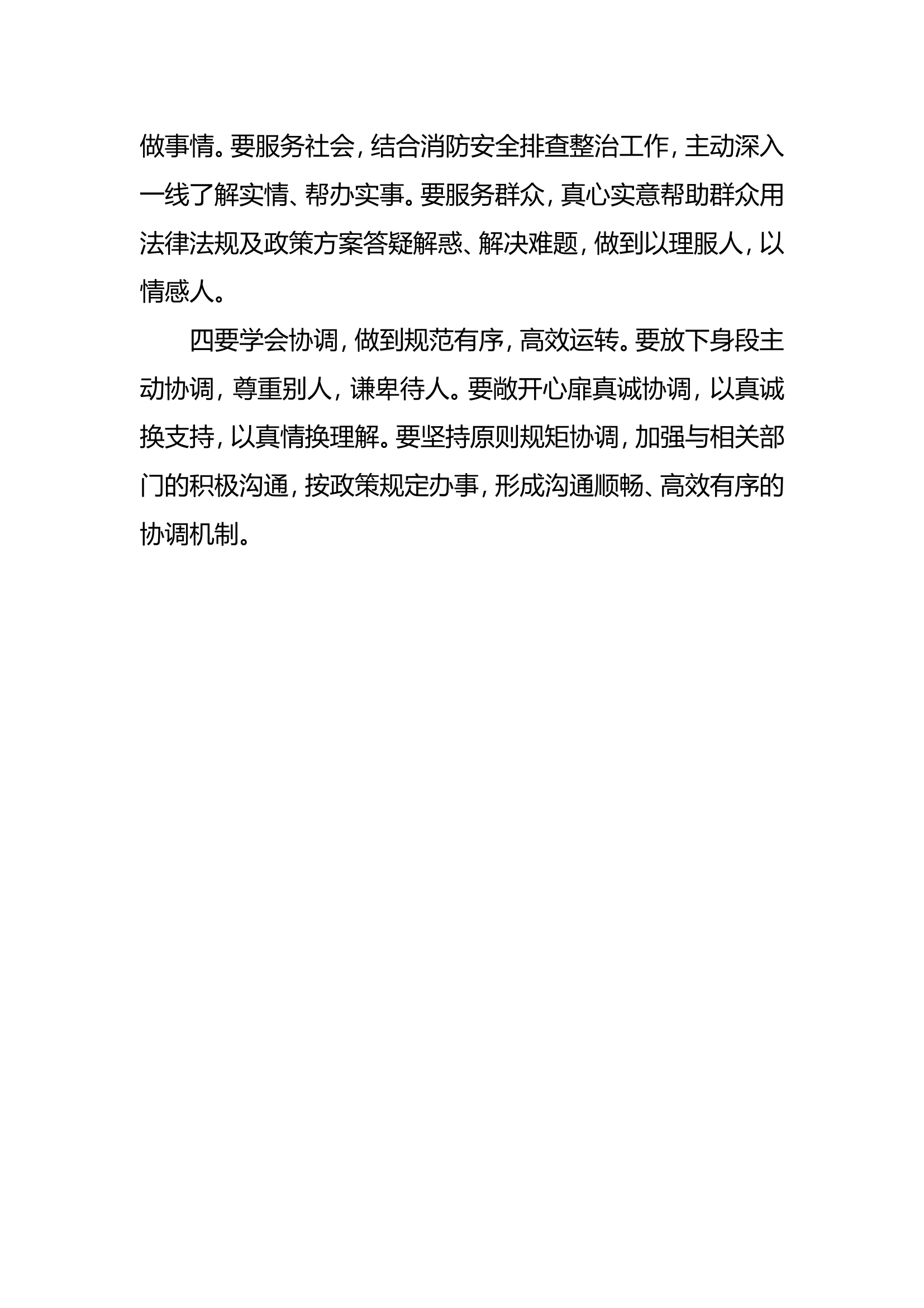 思想要提升我该学什么&rdquo;（8篇）.doc 第2页