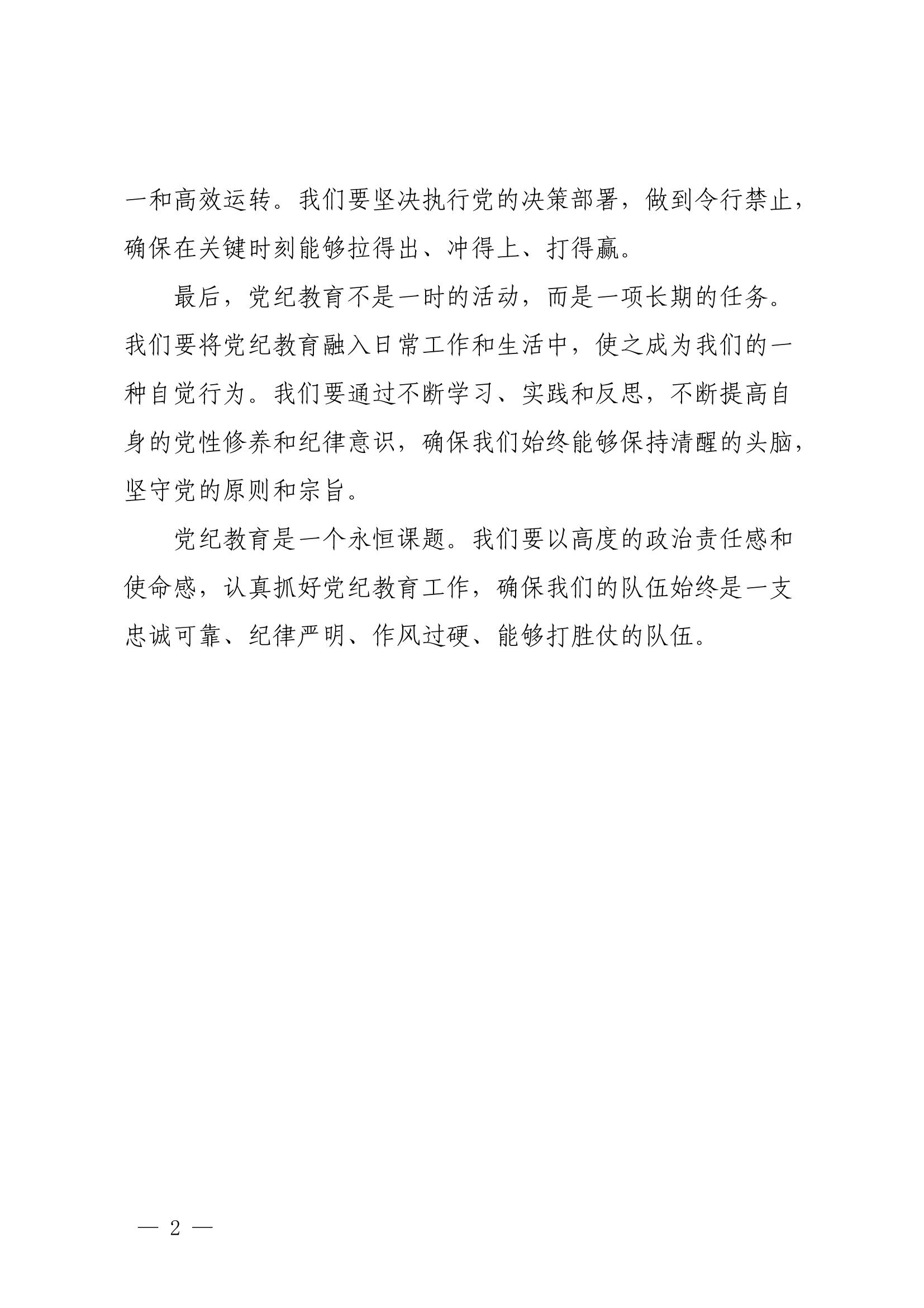 党纪学习教育读书班第一次研讨交流发言材料（欧理）.docx 第2页