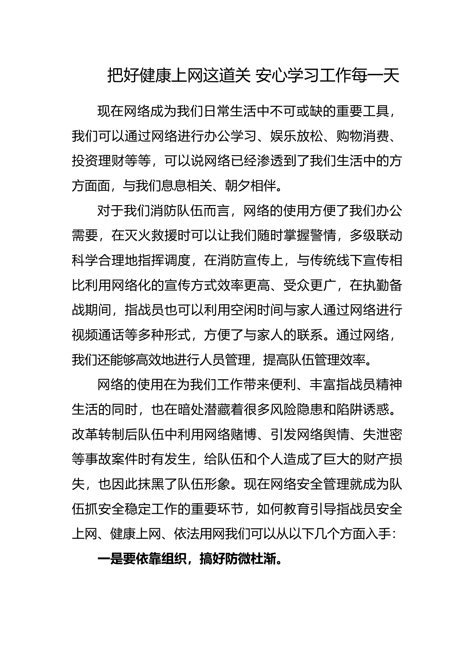 用好网络微展播.docx 第1页