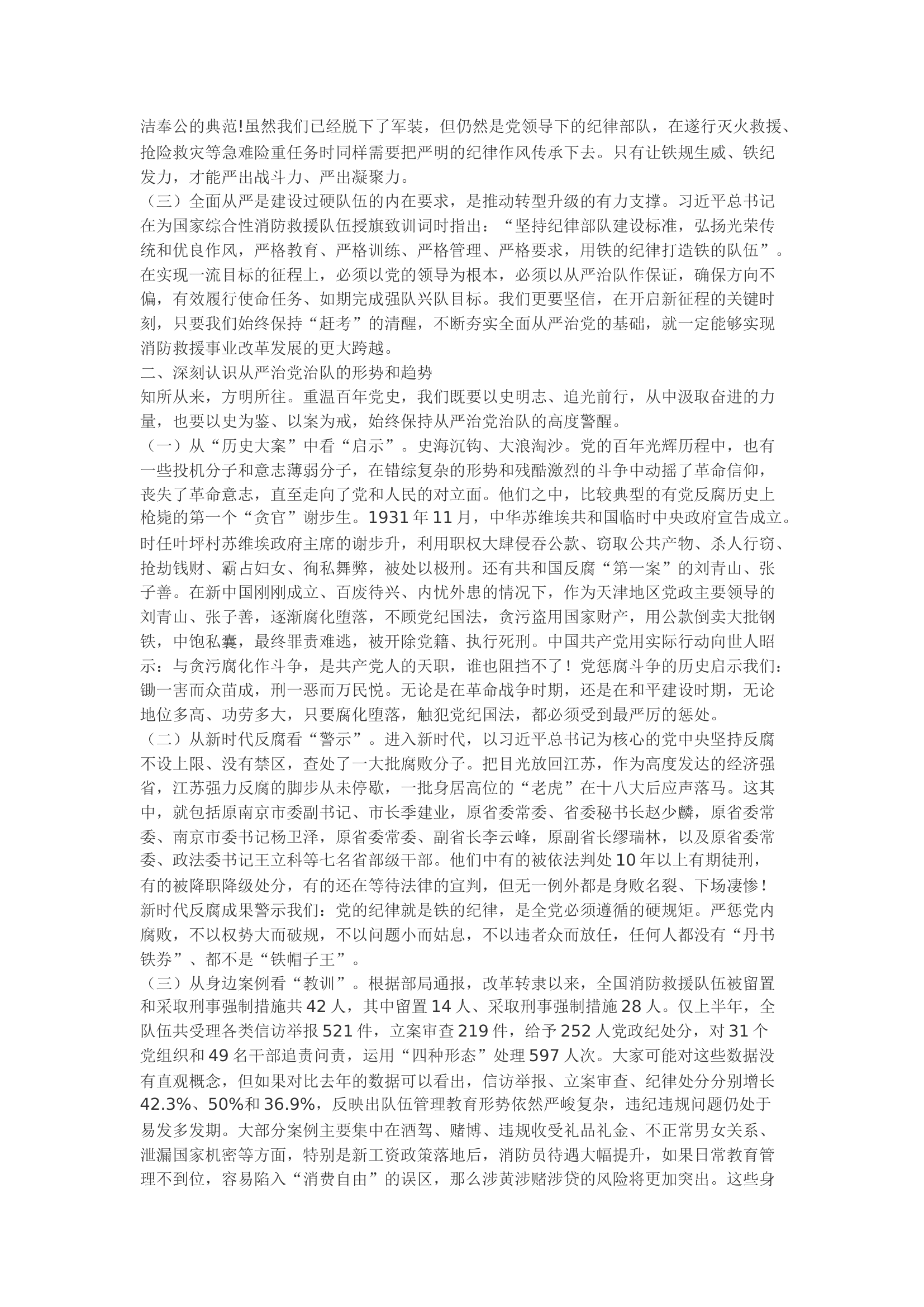 精品：b贯彻全面从严治党治队新要求 锤炼坚强党性和过硬作风.docx 第2页