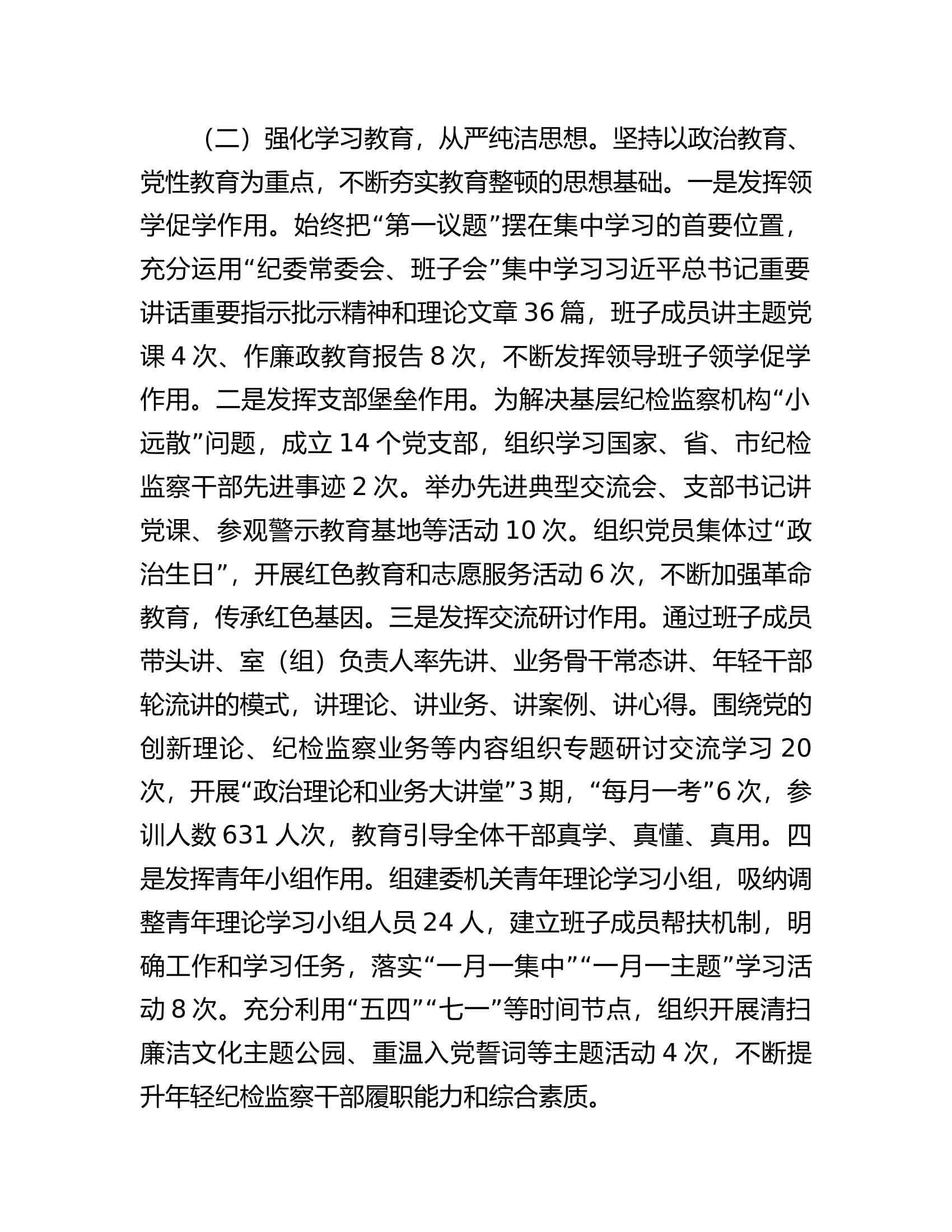 2023年市纪委监委纪检监察干部队伍教育整顿工作情况汇报.docx 第2页